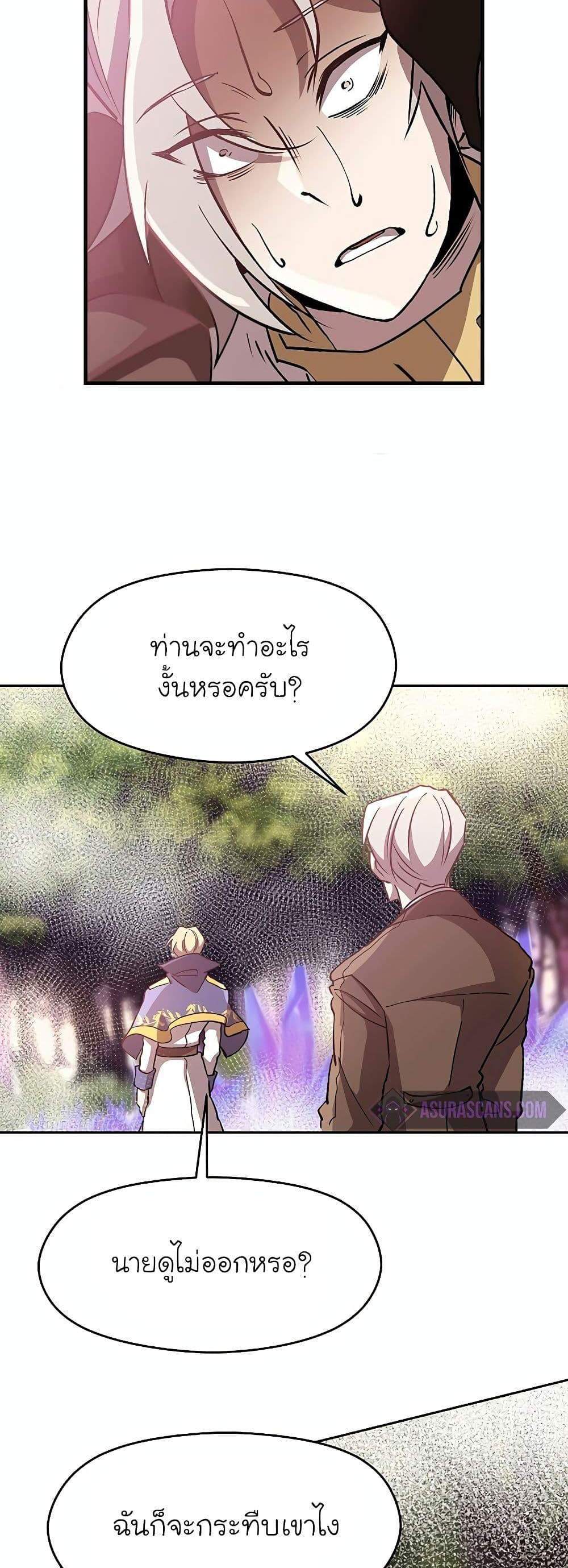 Archmage Transcending Through Regression แปลไทย