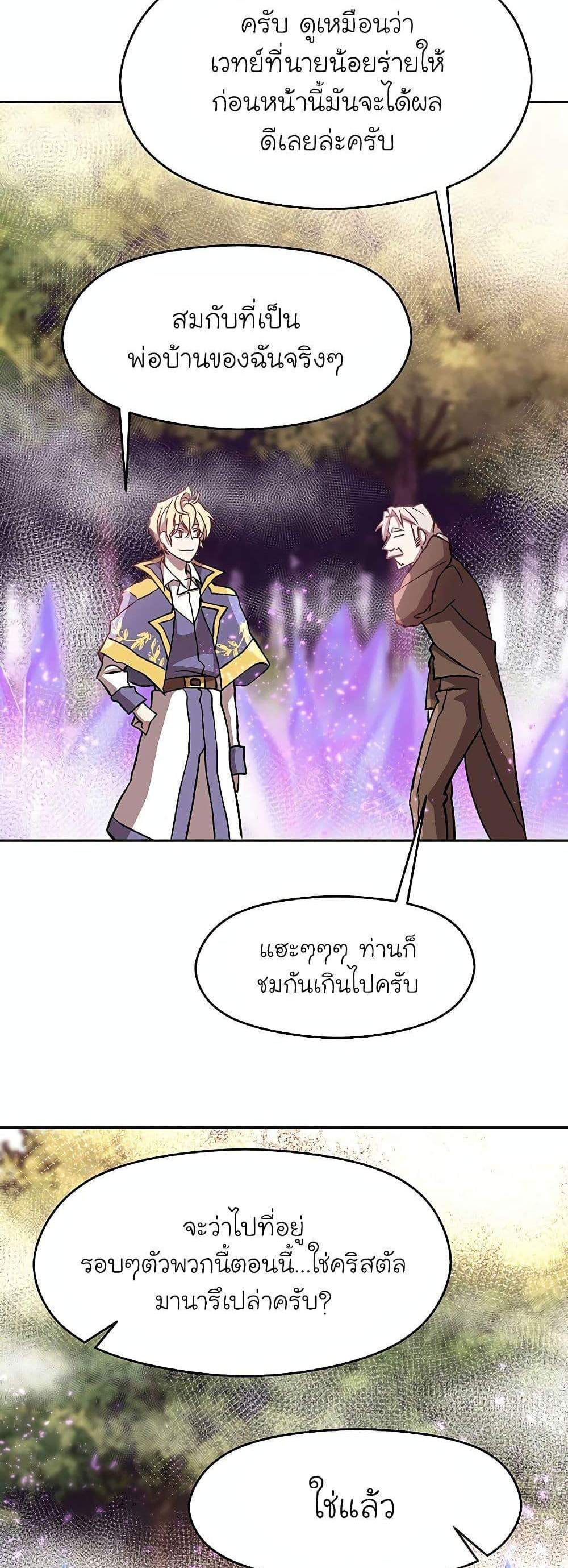 Archmage Transcending Through Regression แปลไทย