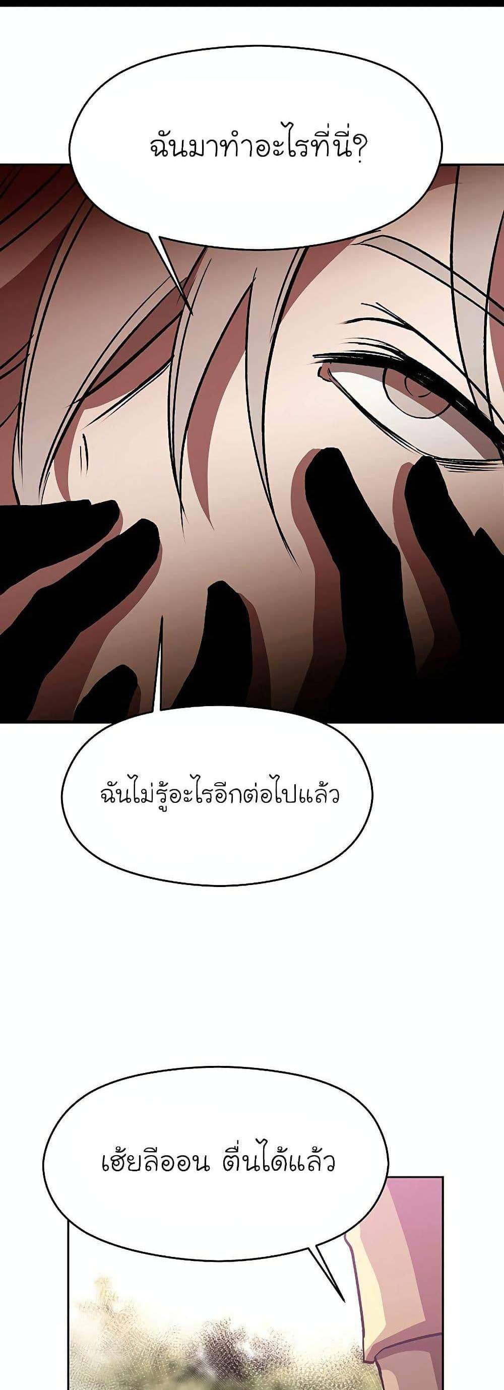 Archmage Transcending Through Regression แปลไทย