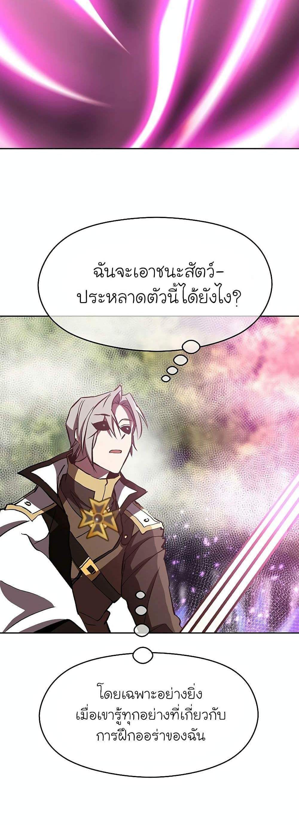 Archmage Transcending Through Regression แปลไทย