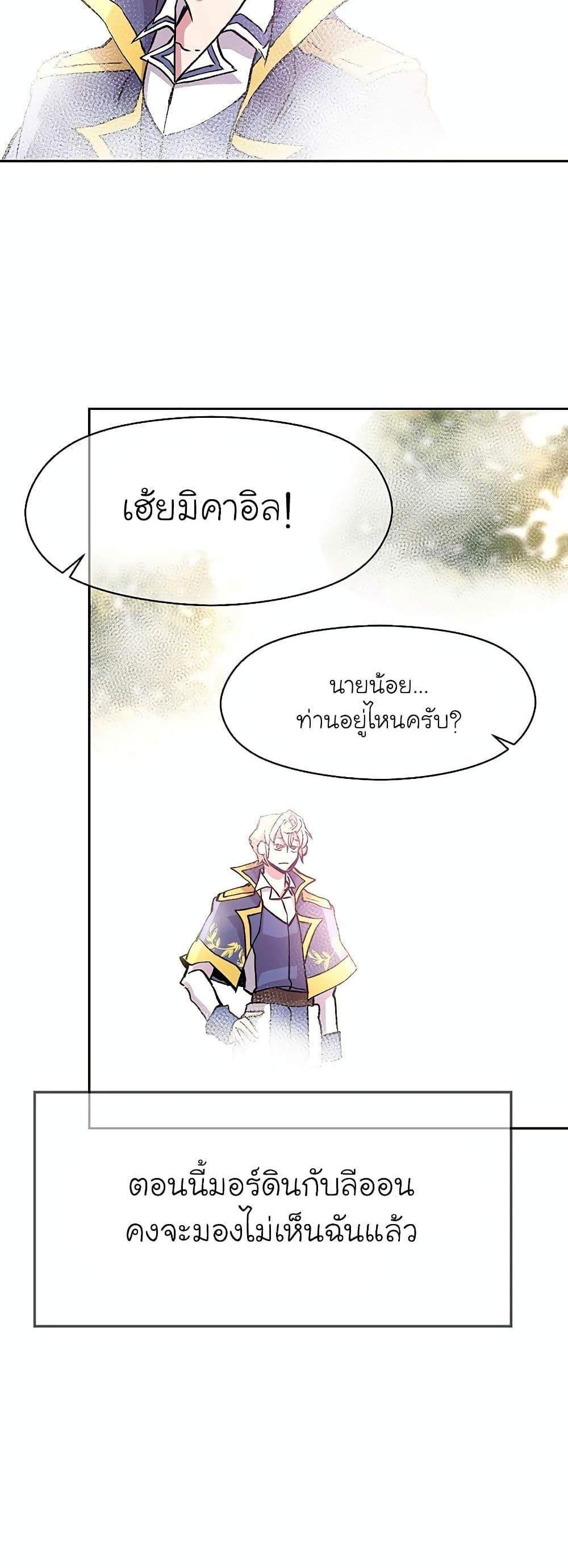 Archmage Transcending Through Regression แปลไทย