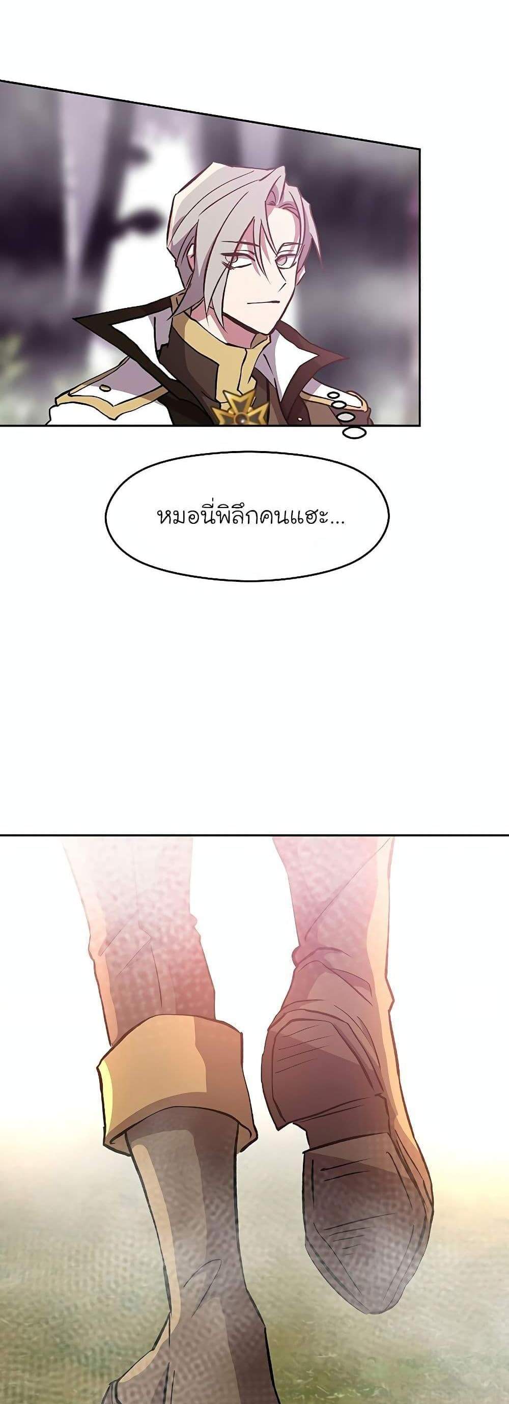 Archmage Transcending Through Regression แปลไทย