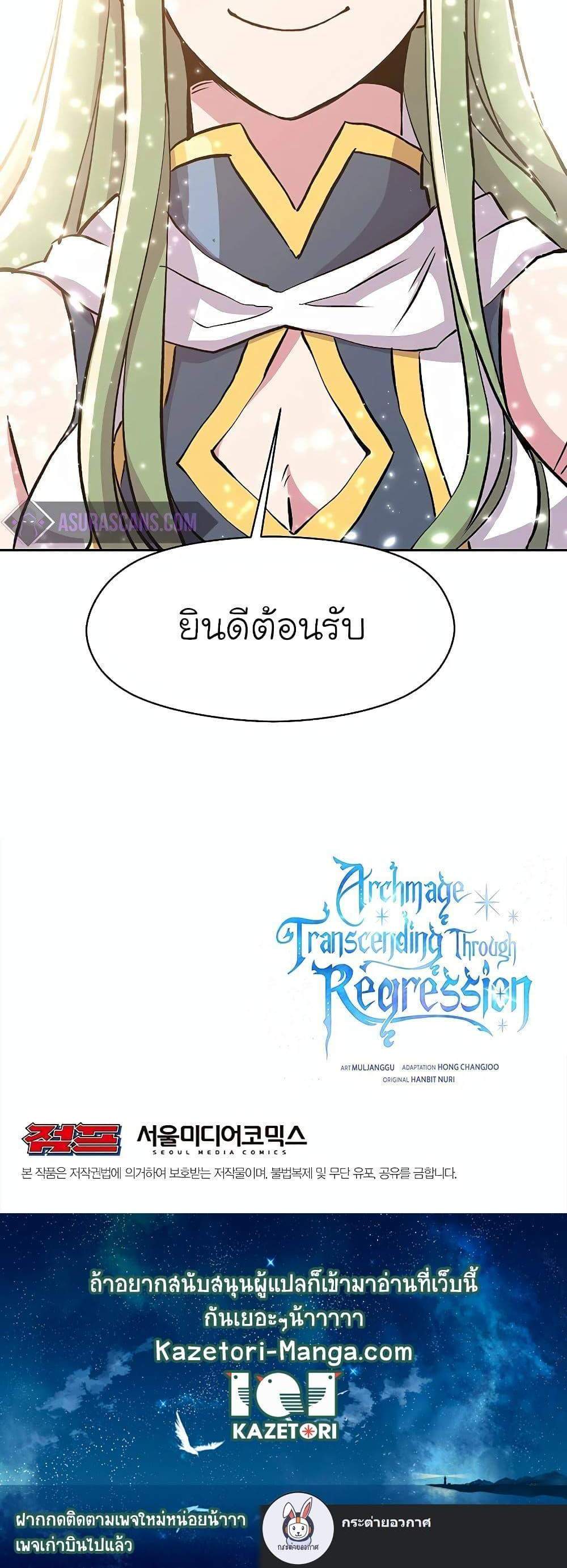 Archmage Transcending Through Regression แปลไทย