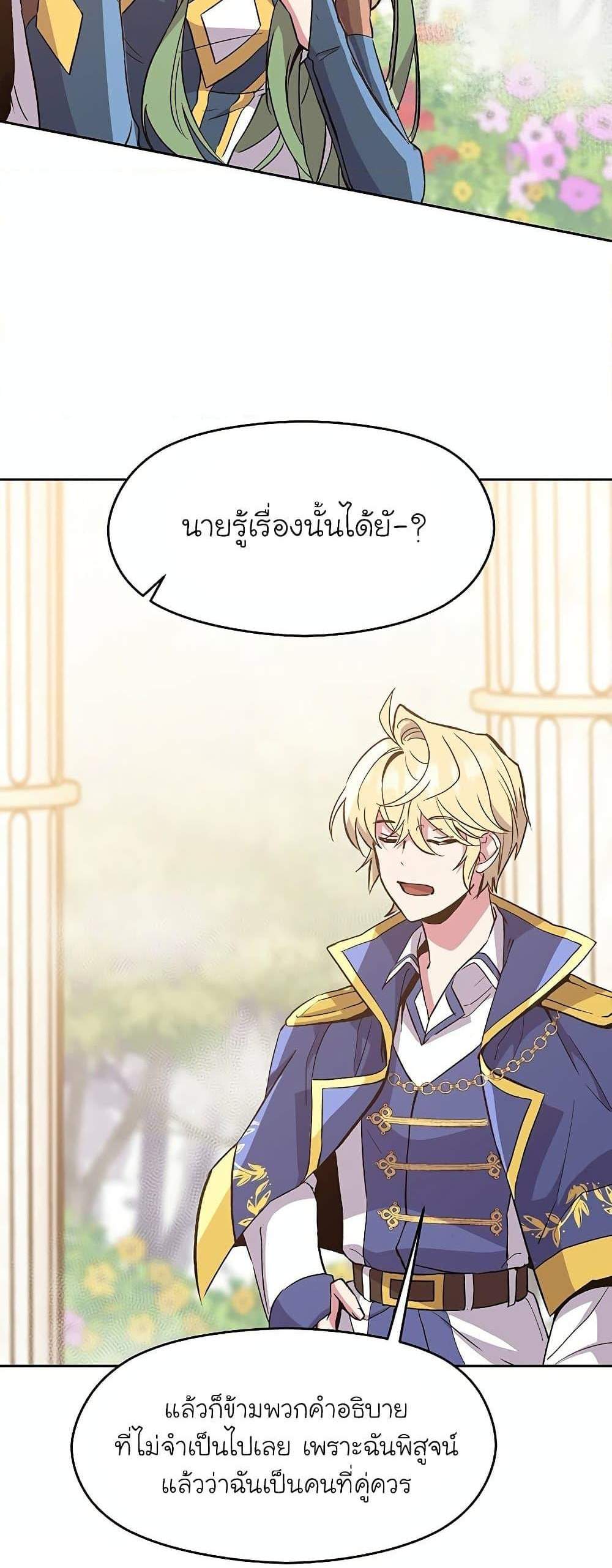 Archmage Transcending Through Regression แปลไทย