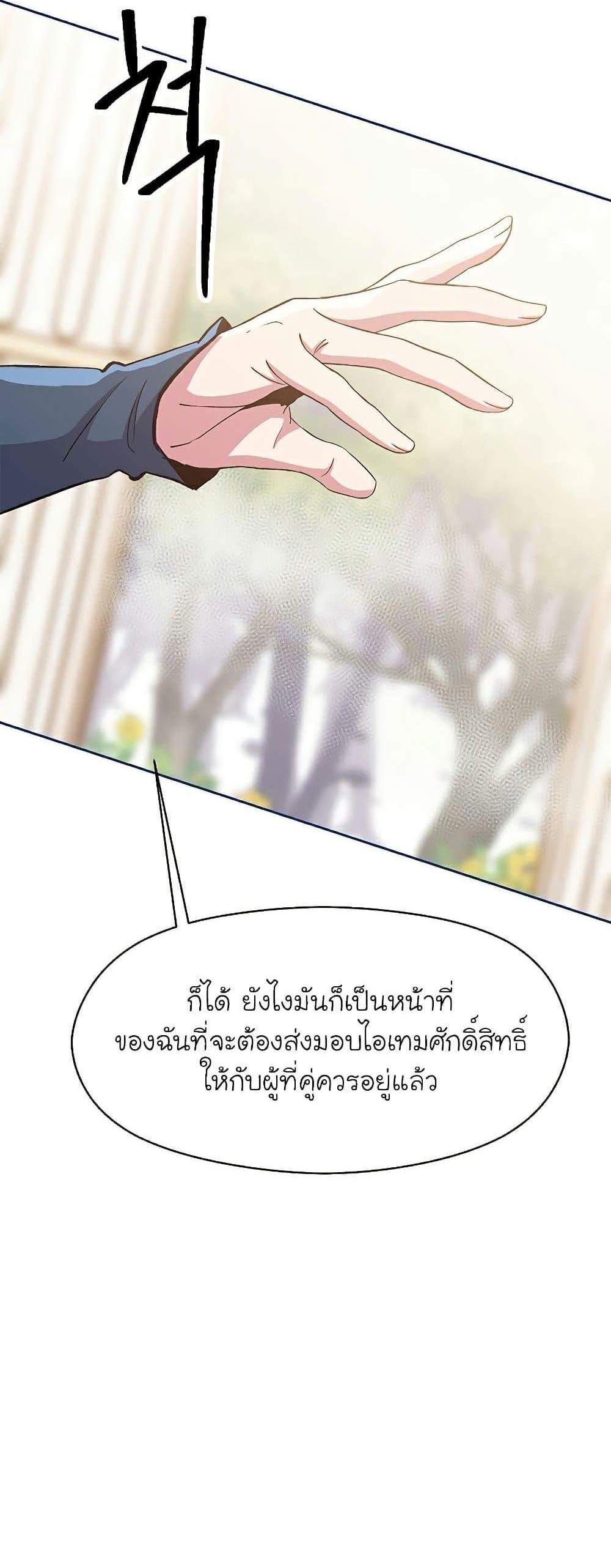 Archmage Transcending Through Regression แปลไทย