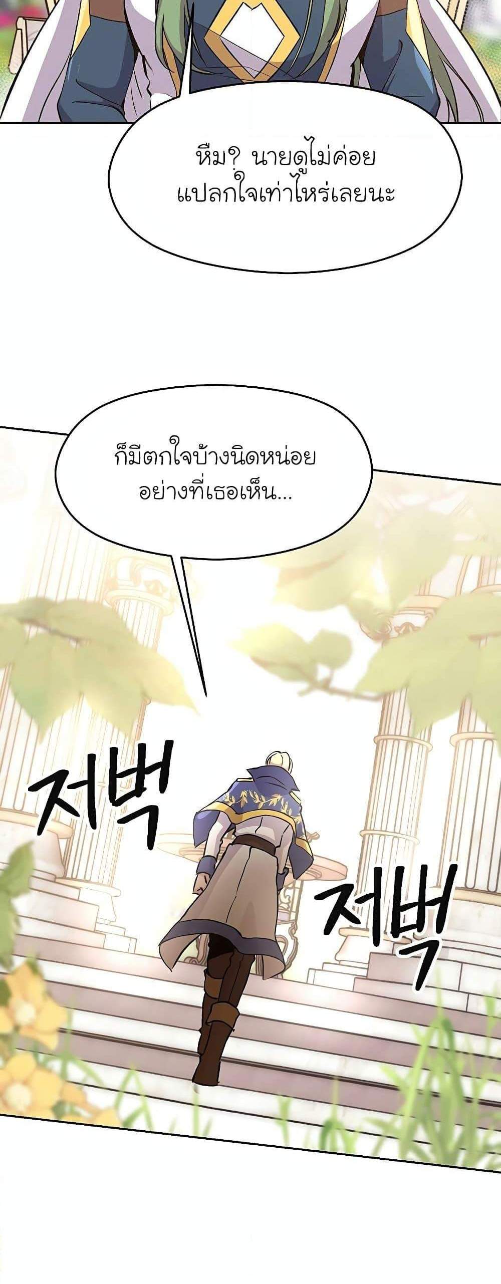 Archmage Transcending Through Regression แปลไทย