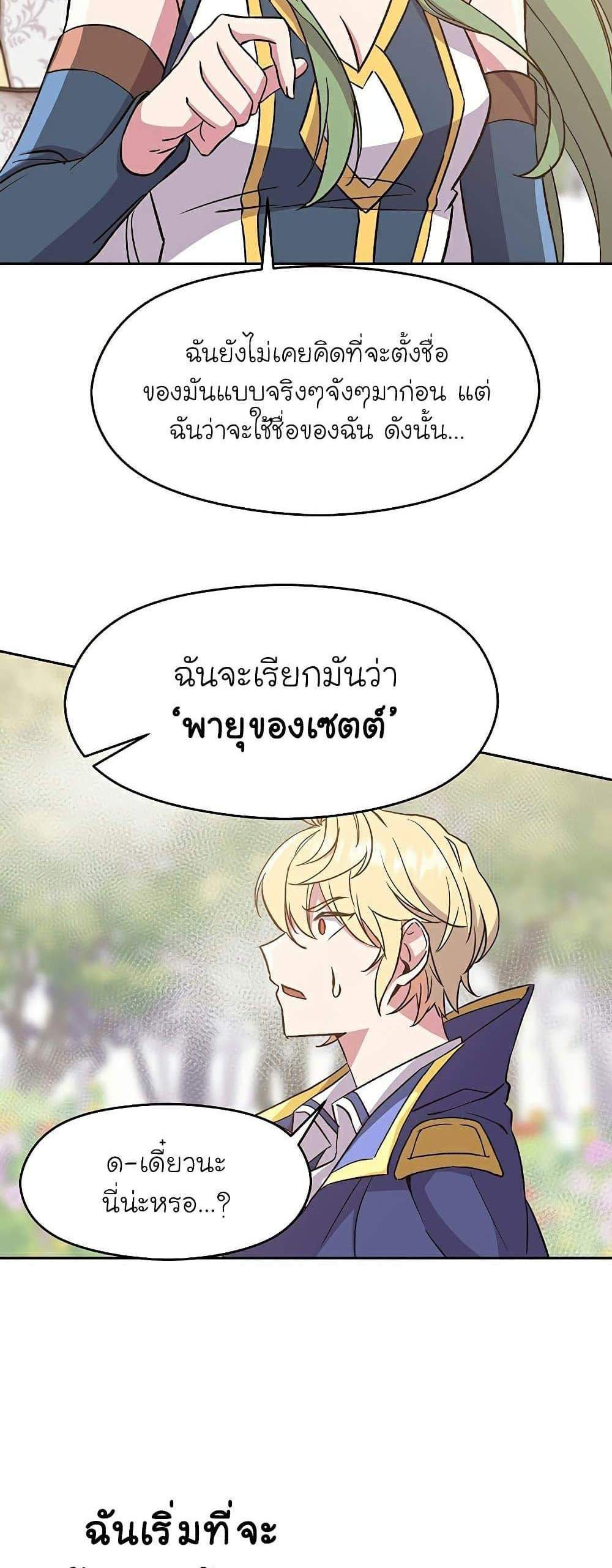 Archmage Transcending Through Regression แปลไทย