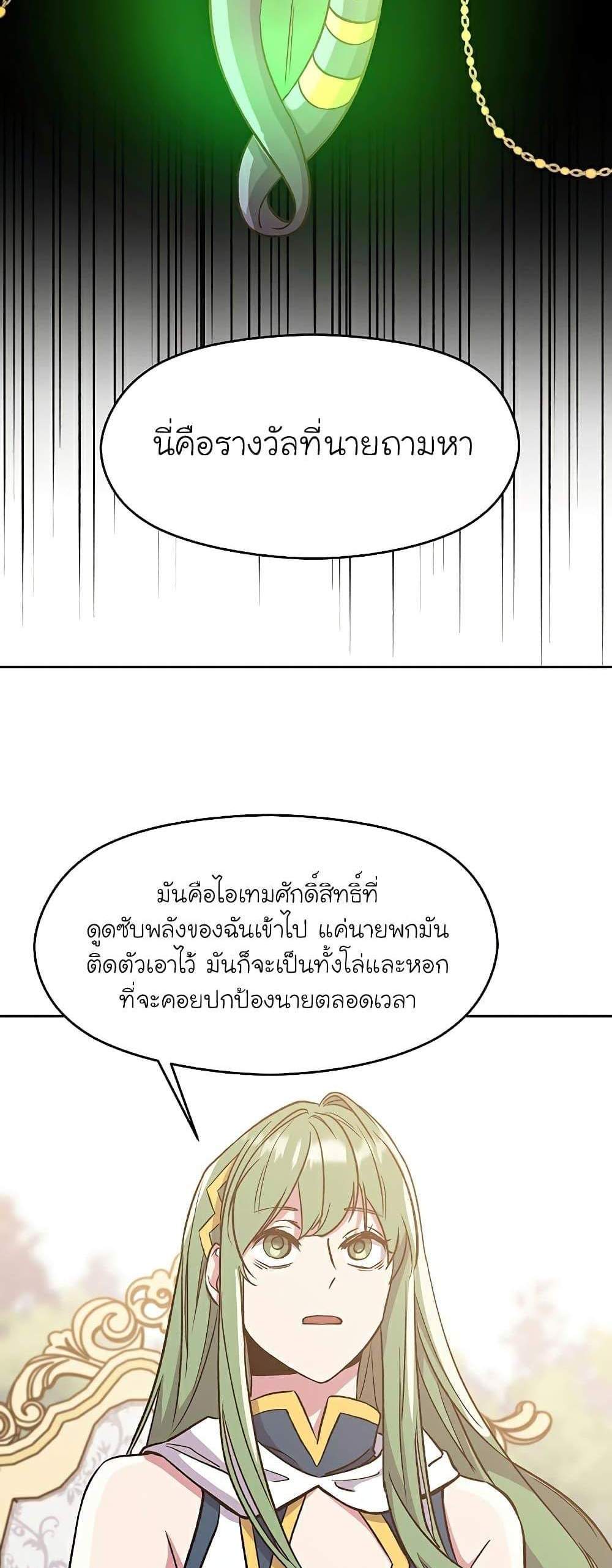 Archmage Transcending Through Regression แปลไทย