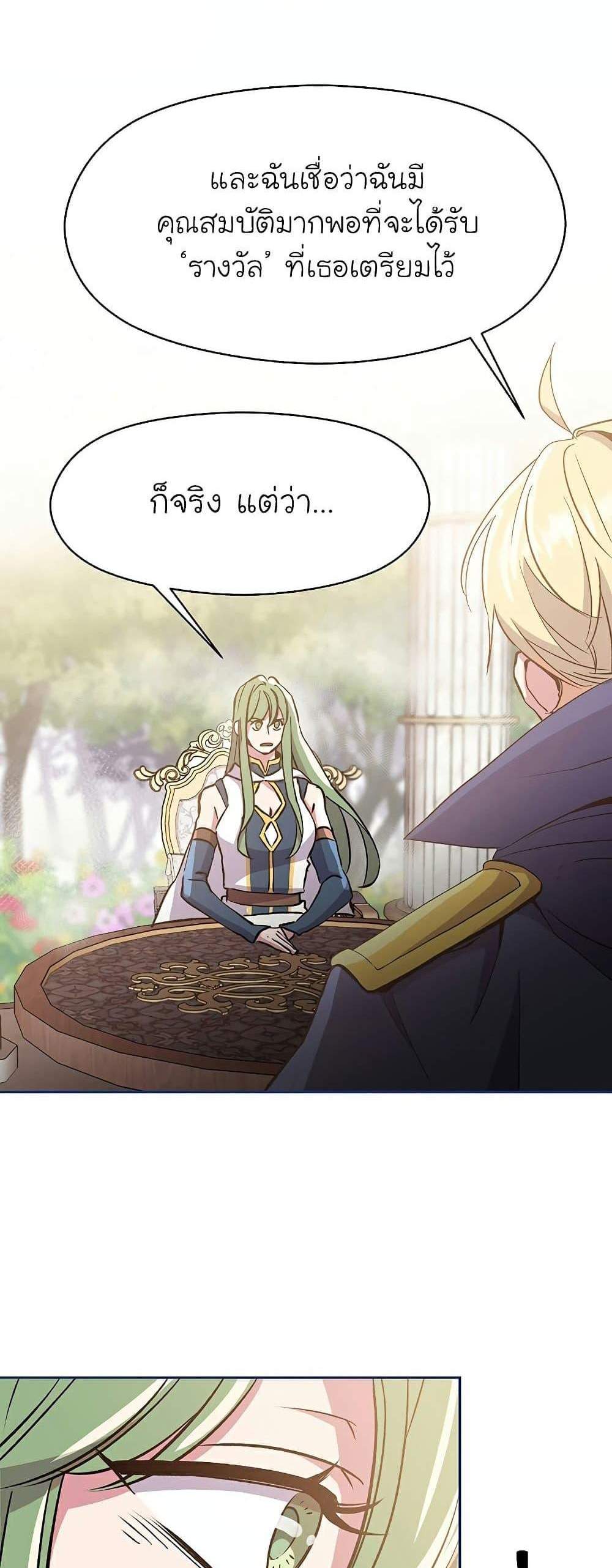 Archmage Transcending Through Regression แปลไทย