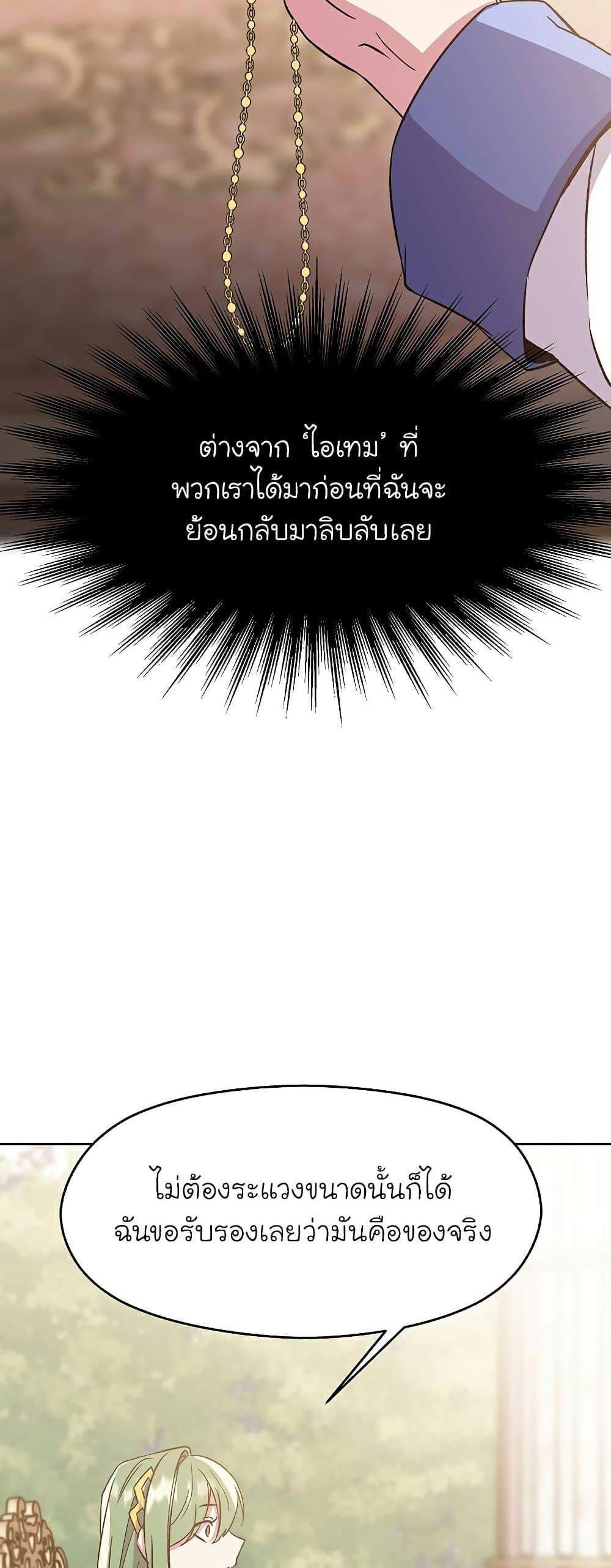 Archmage Transcending Through Regression แปลไทย