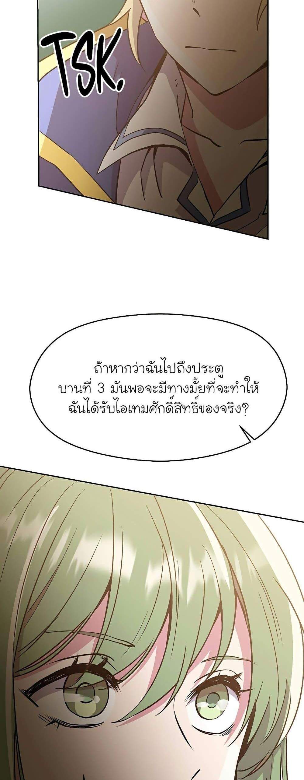 Archmage Transcending Through Regression แปลไทย