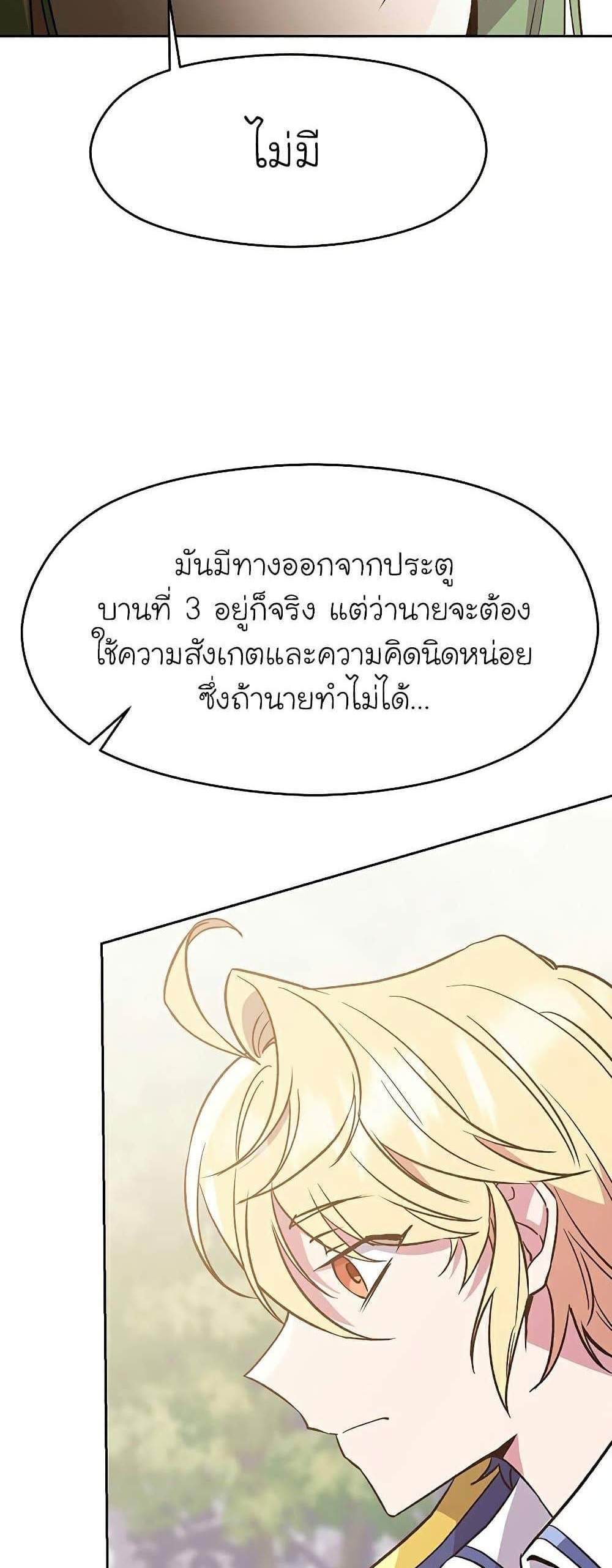 Archmage Transcending Through Regression แปลไทย