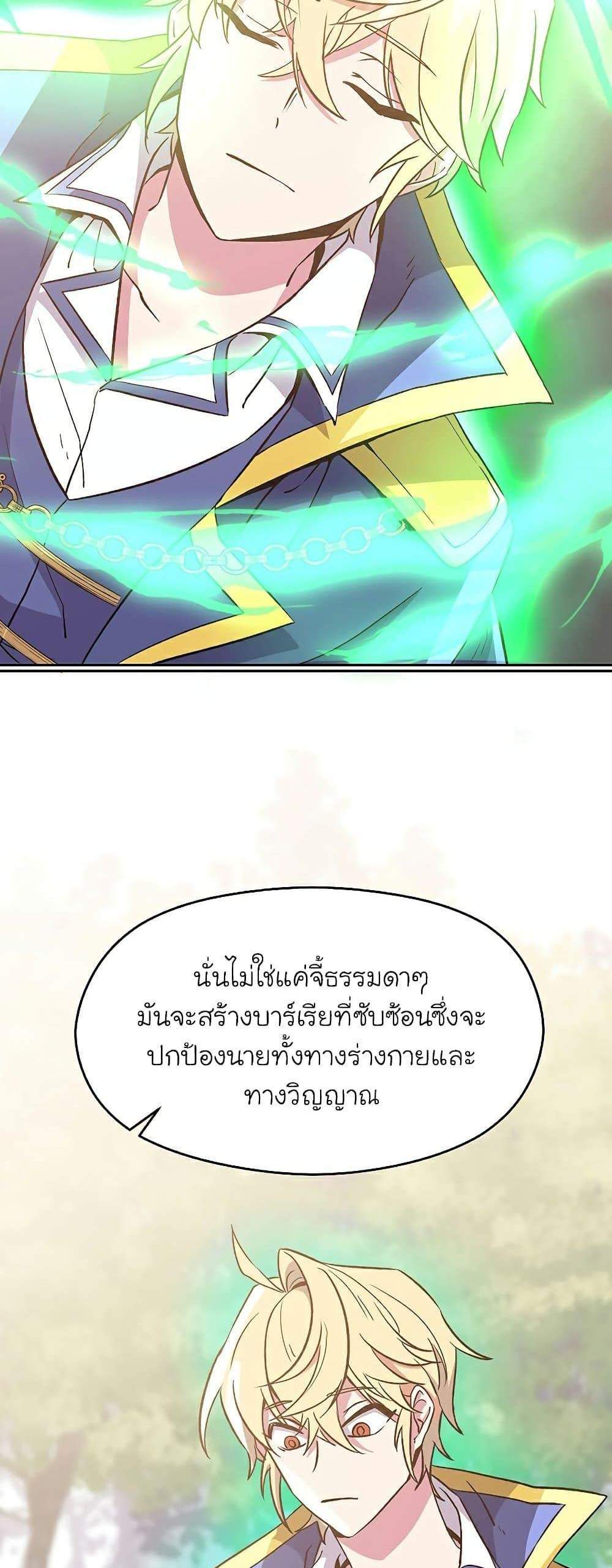 Archmage Transcending Through Regression แปลไทย