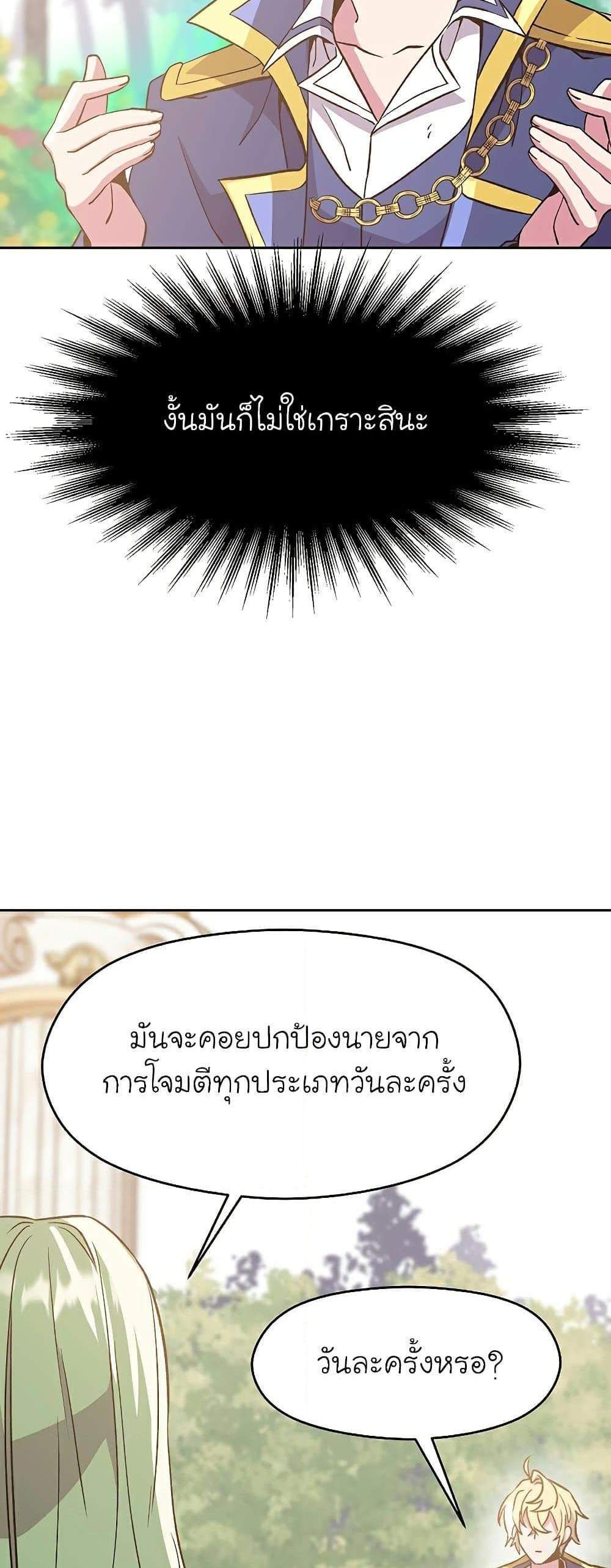 Archmage Transcending Through Regression แปลไทย