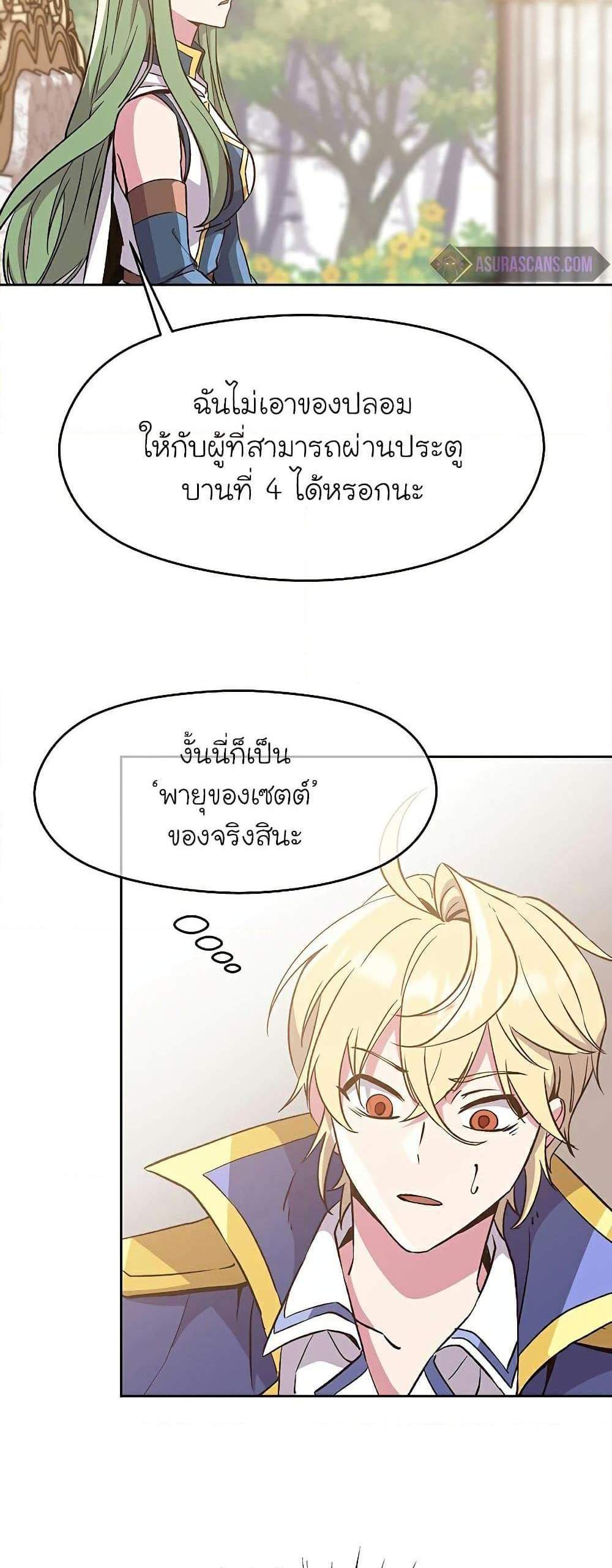 Archmage Transcending Through Regression แปลไทย