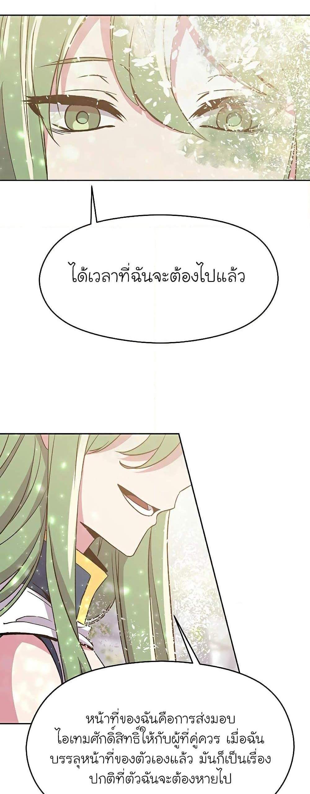 Archmage Transcending Through Regression แปลไทย