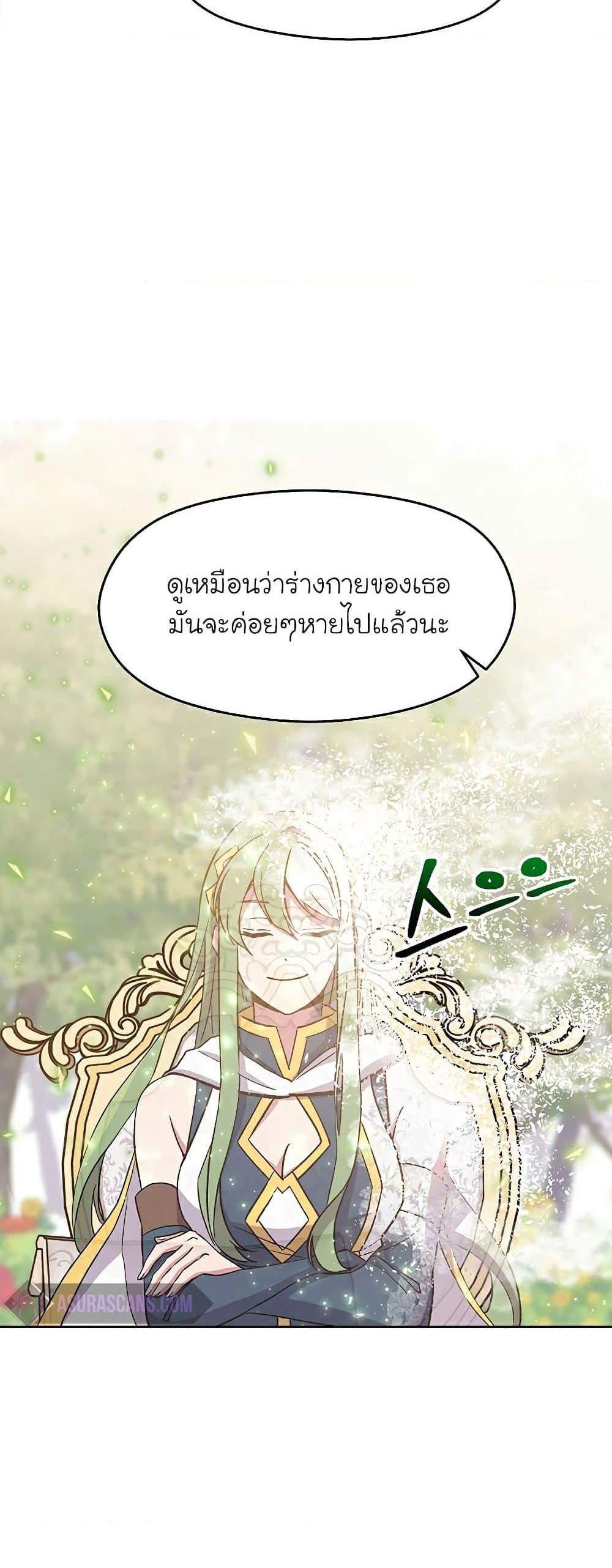 Archmage Transcending Through Regression แปลไทย