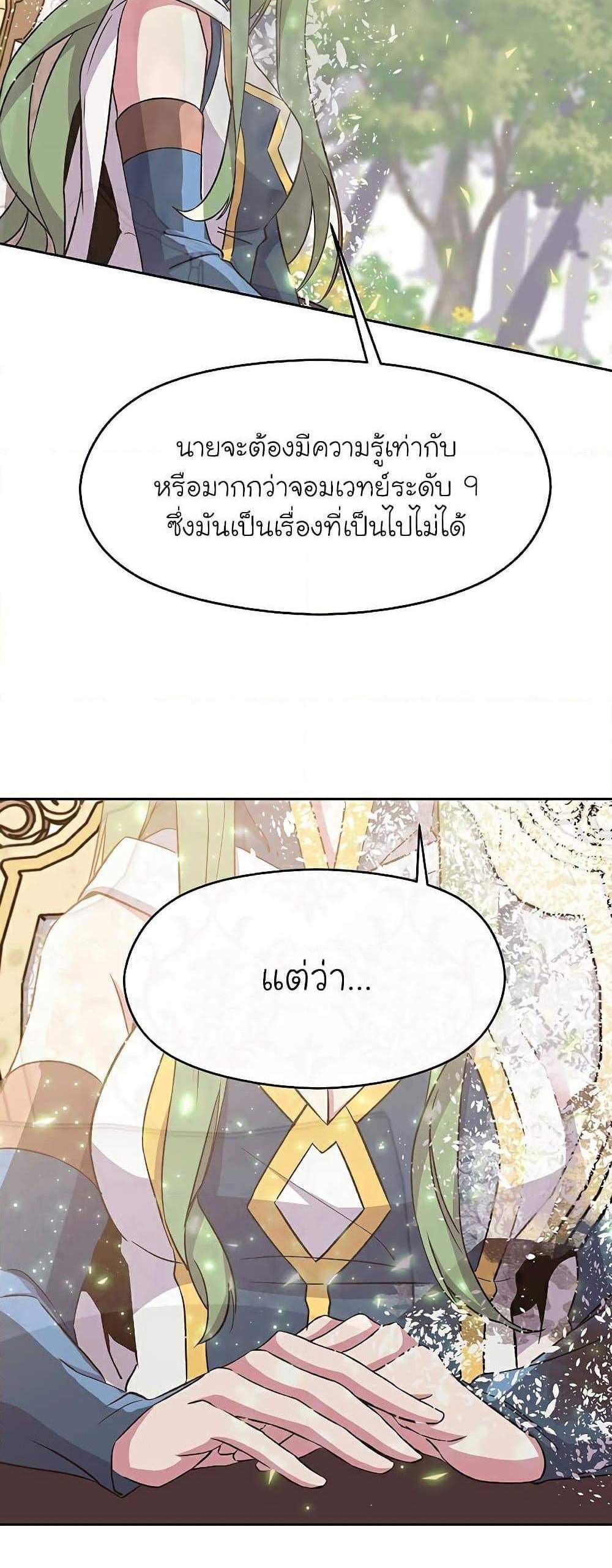 Archmage Transcending Through Regression แปลไทย