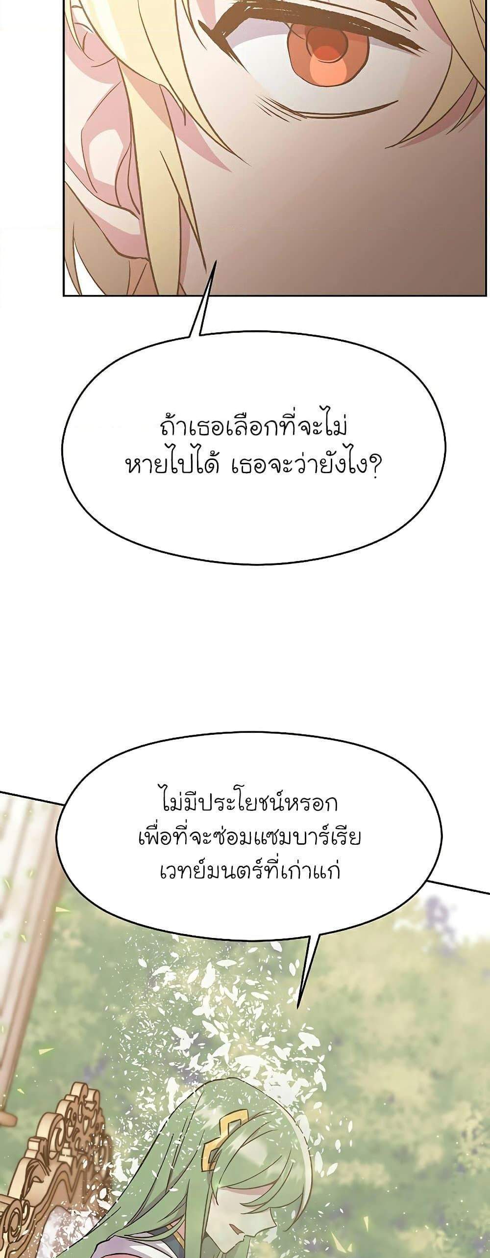 Archmage Transcending Through Regression แปลไทย