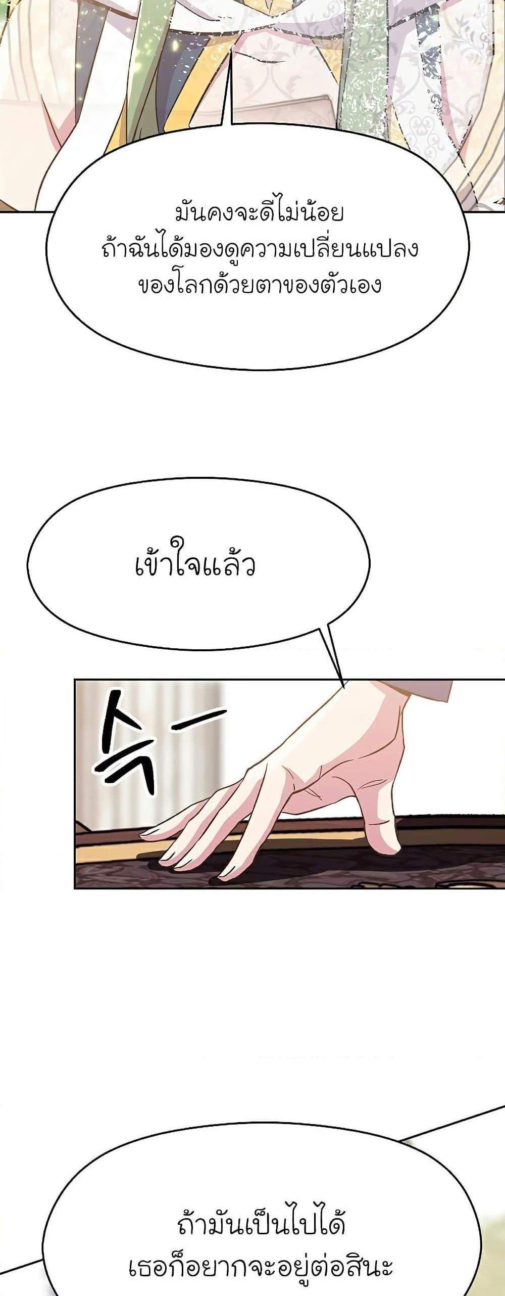 Archmage Transcending Through Regression แปลไทย