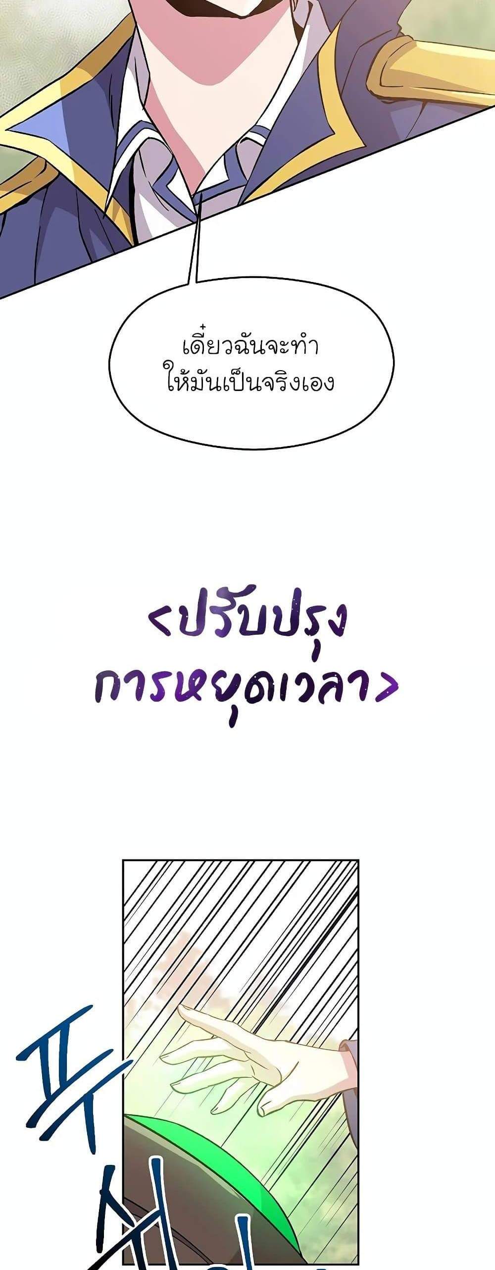 Archmage Transcending Through Regression แปลไทย