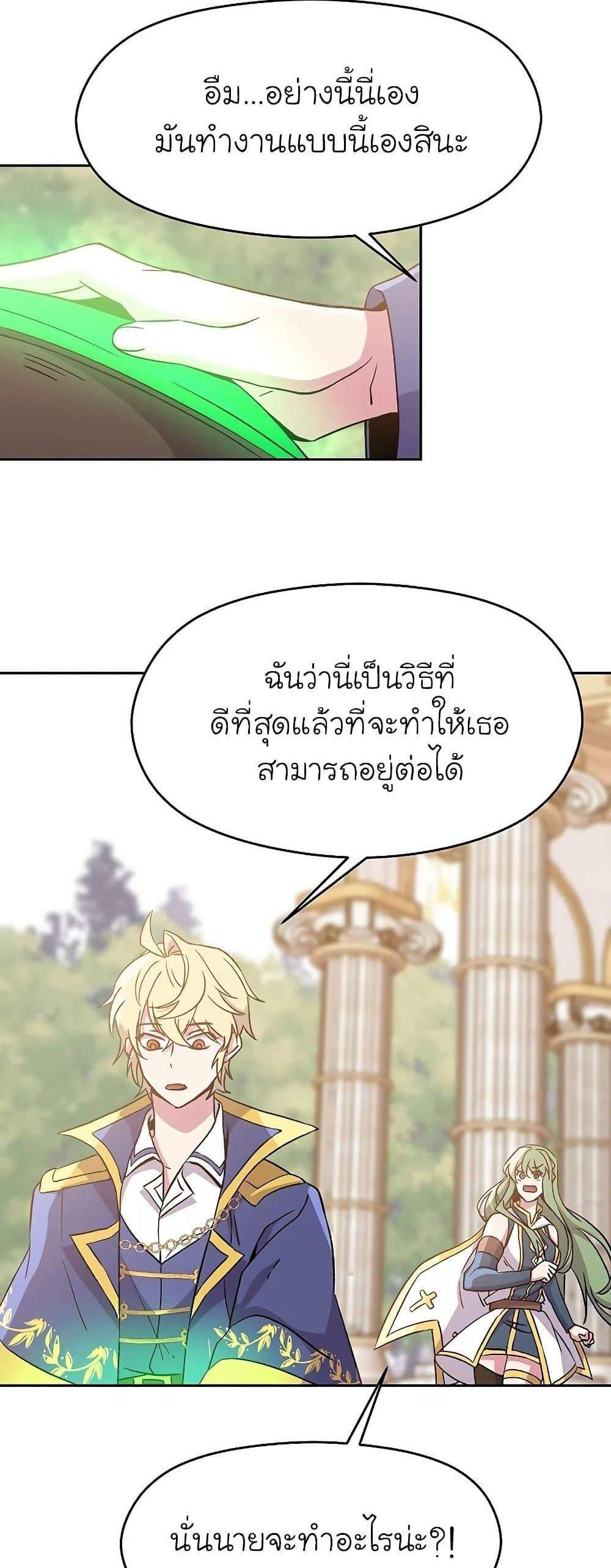 Archmage Transcending Through Regression แปลไทย