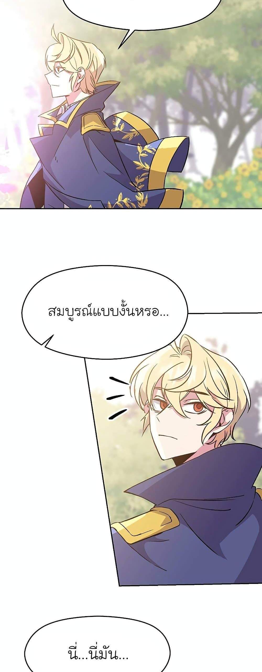 Archmage Transcending Through Regression แปลไทย