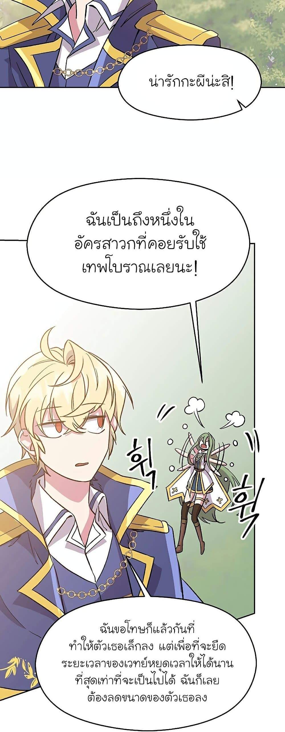 Archmage Transcending Through Regression แปลไทย