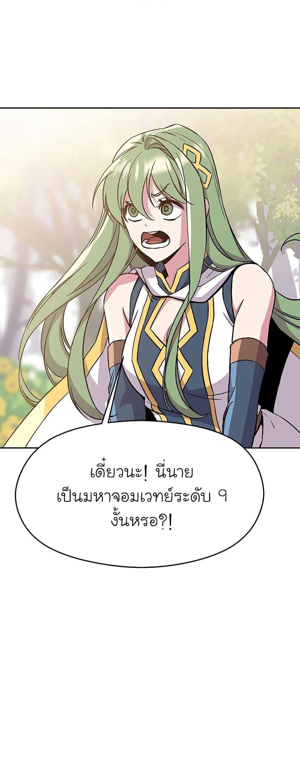 Archmage Transcending Through Regression แปลไทย