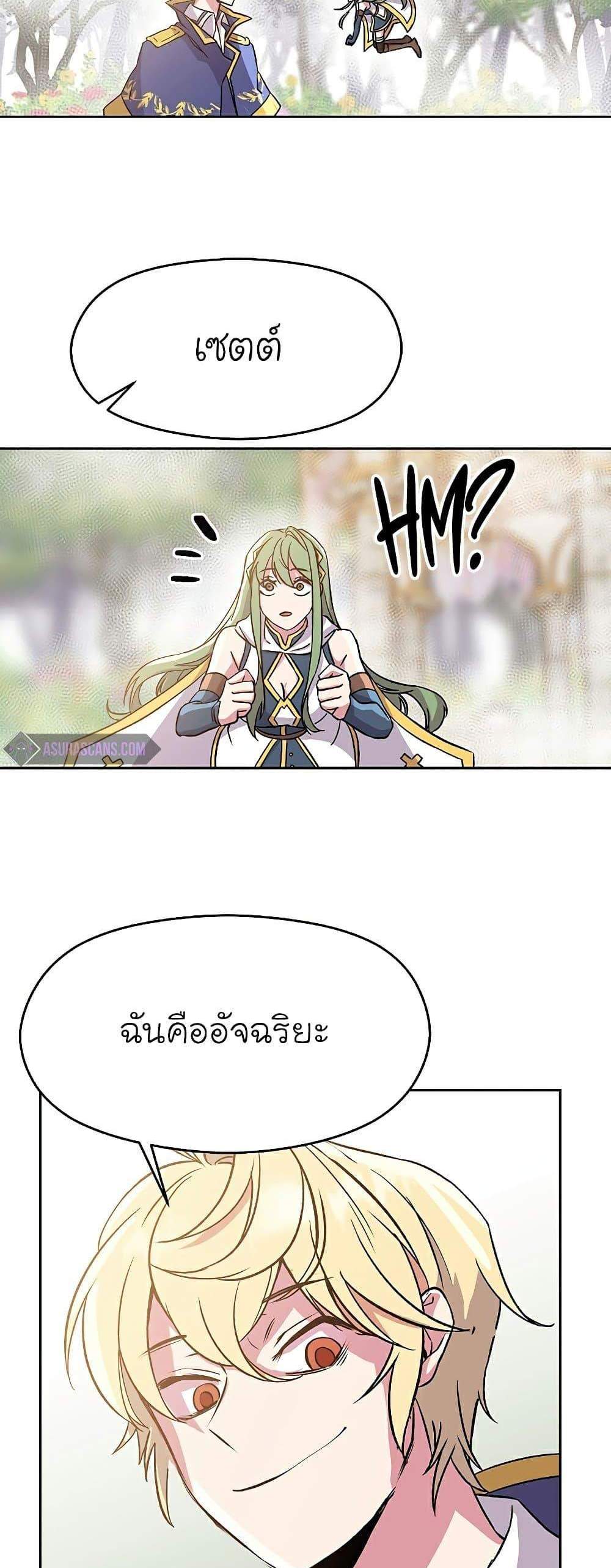 Archmage Transcending Through Regression แปลไทย