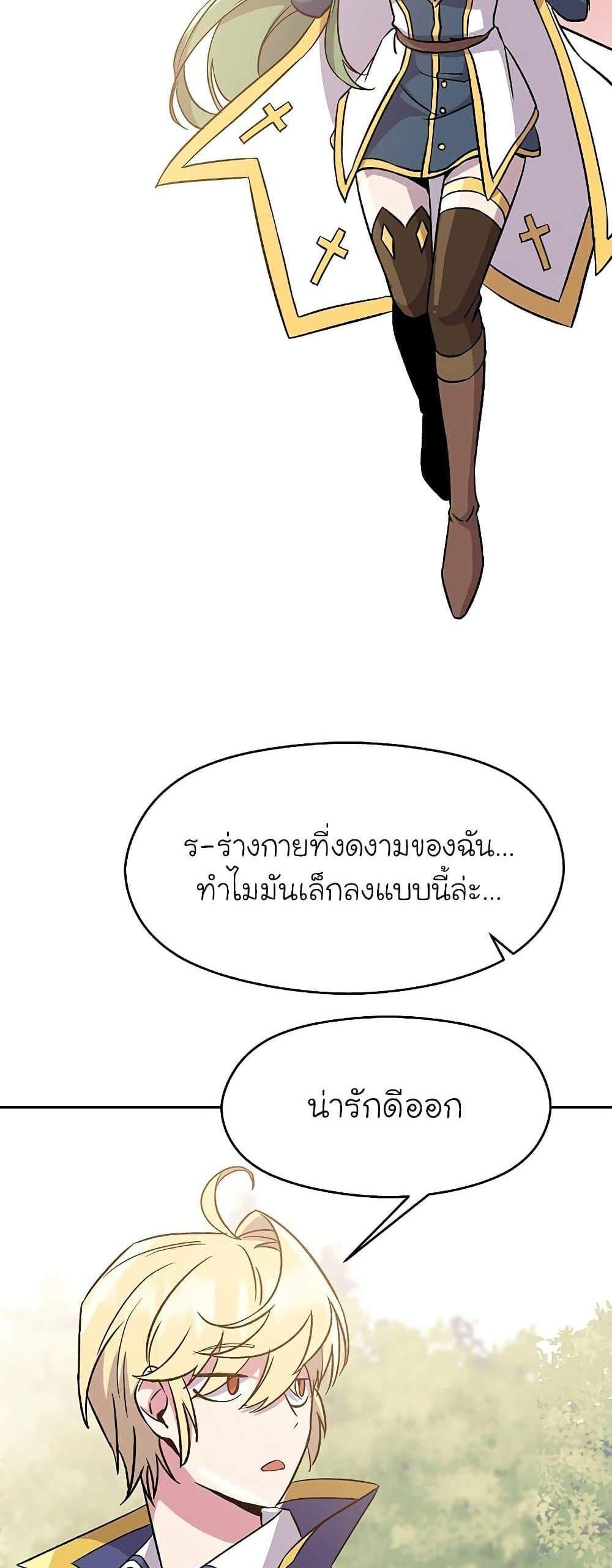 Archmage Transcending Through Regression แปลไทย