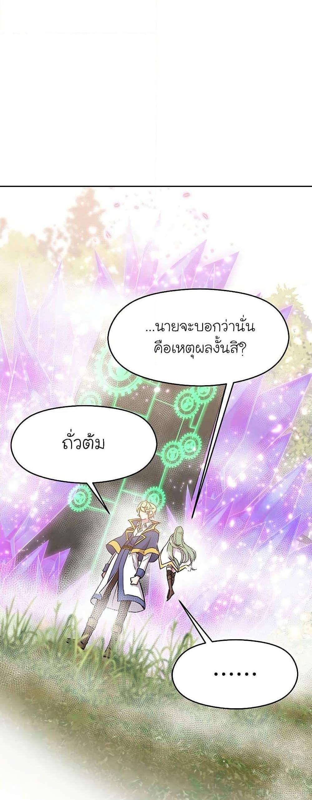 Archmage Transcending Through Regression แปลไทย