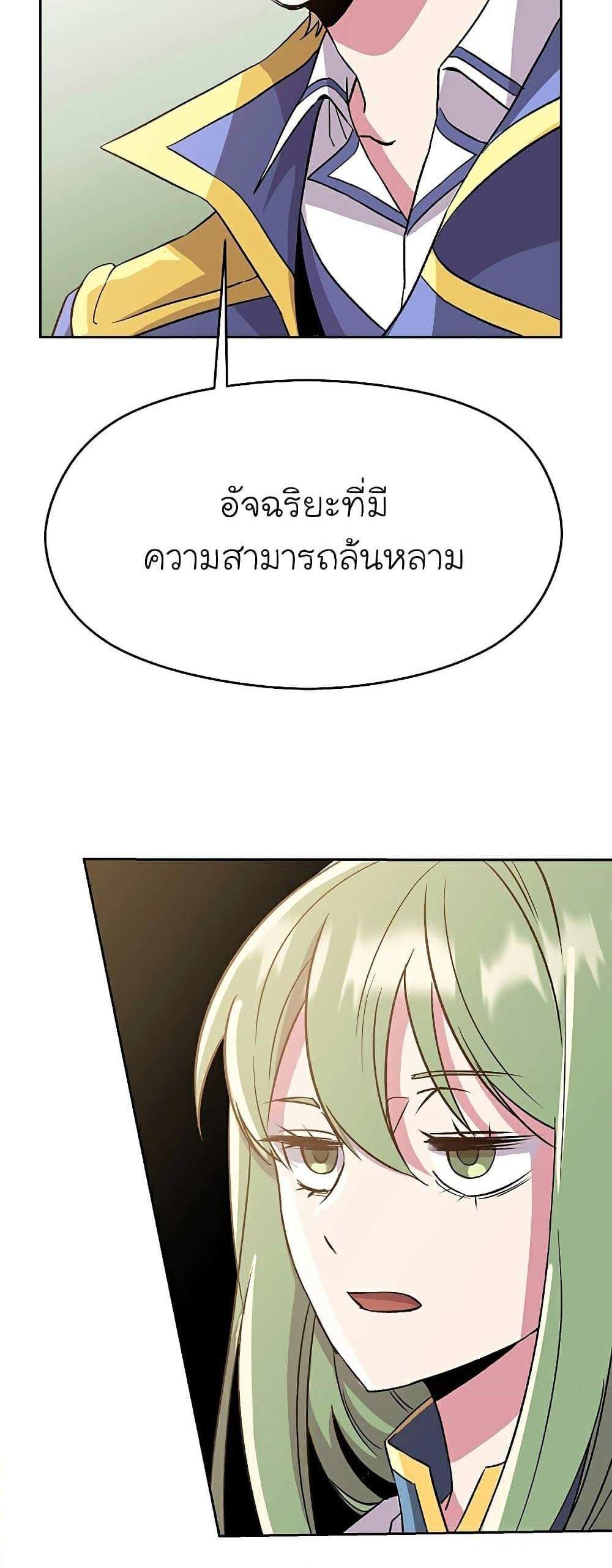 Archmage Transcending Through Regression แปลไทย