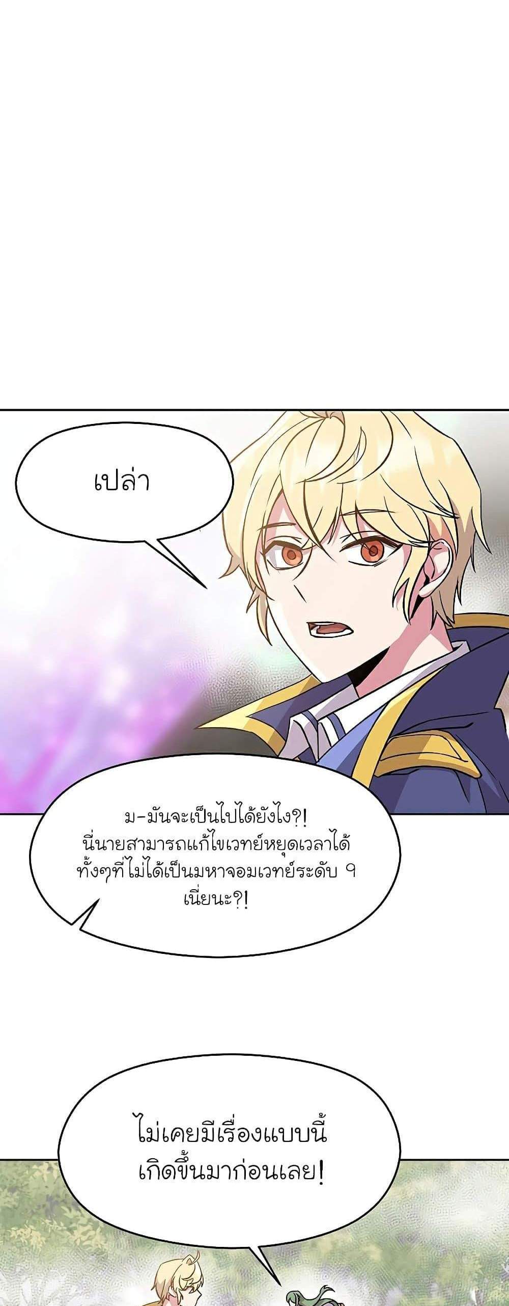 Archmage Transcending Through Regression แปลไทย