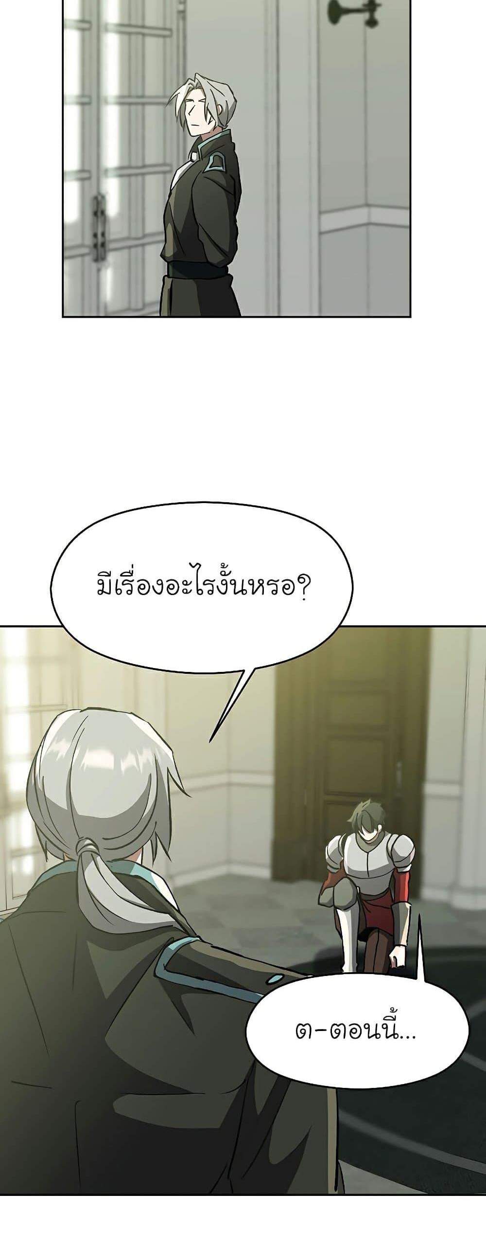 Archmage Transcending Through Regression แปลไทย