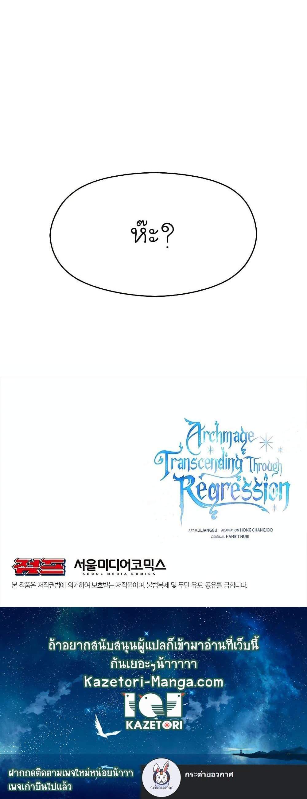 Archmage Transcending Through Regression แปลไทย