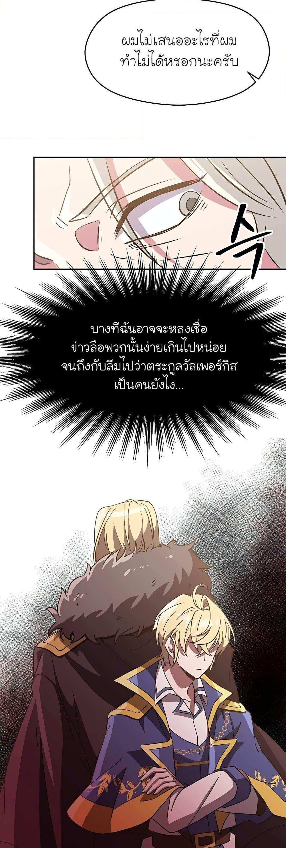 Archmage Transcending Through Regression แปลไทย