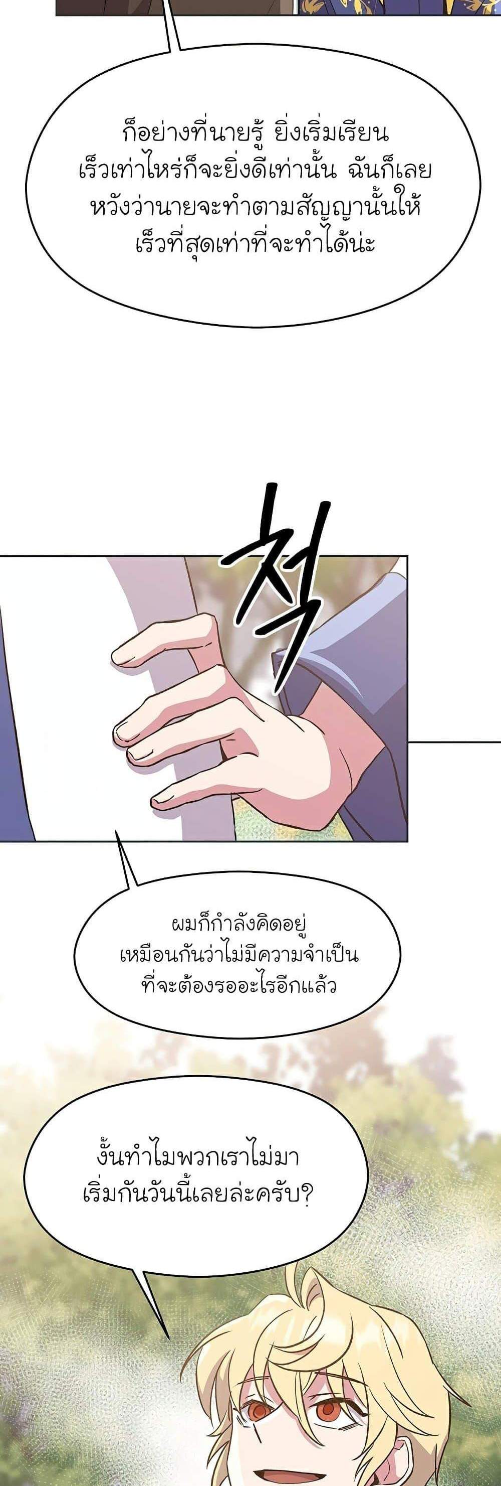 Archmage Transcending Through Regression แปลไทย