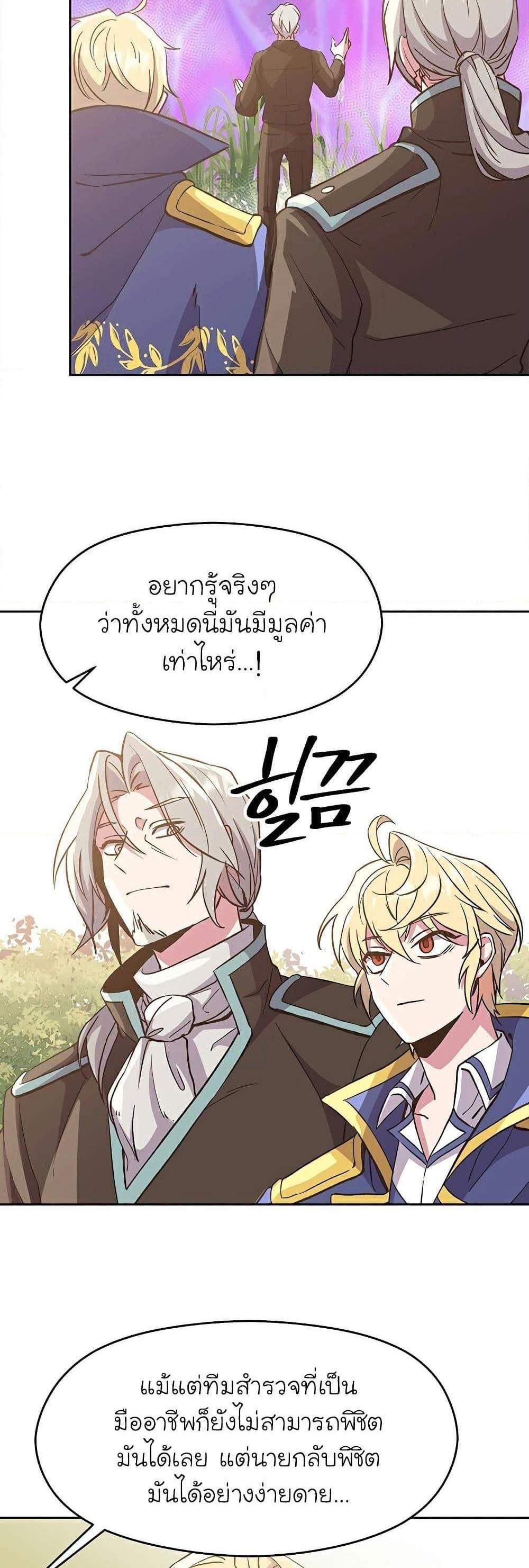 Archmage Transcending Through Regression แปลไทย