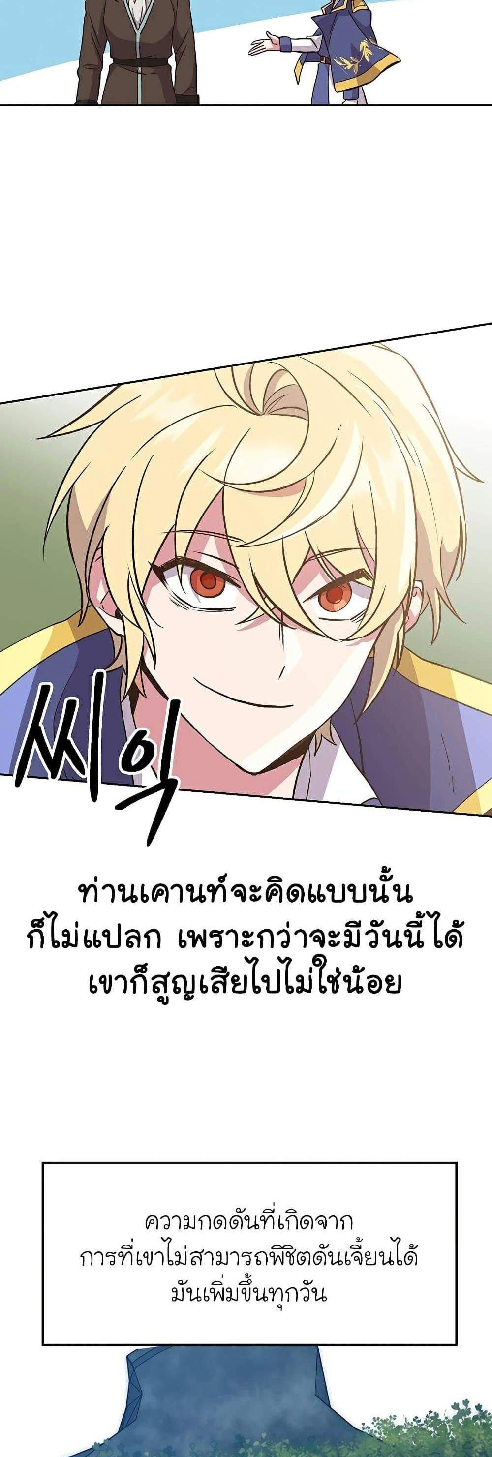 Archmage Transcending Through Regression แปลไทย