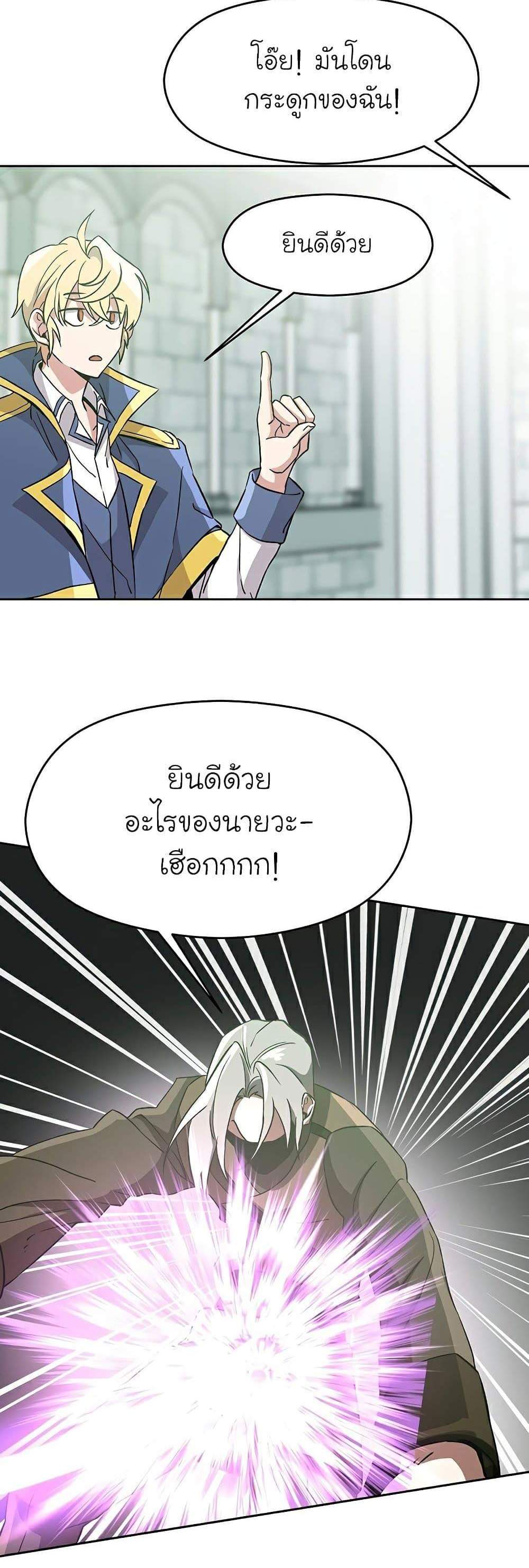 Archmage Transcending Through Regression แปลไทย