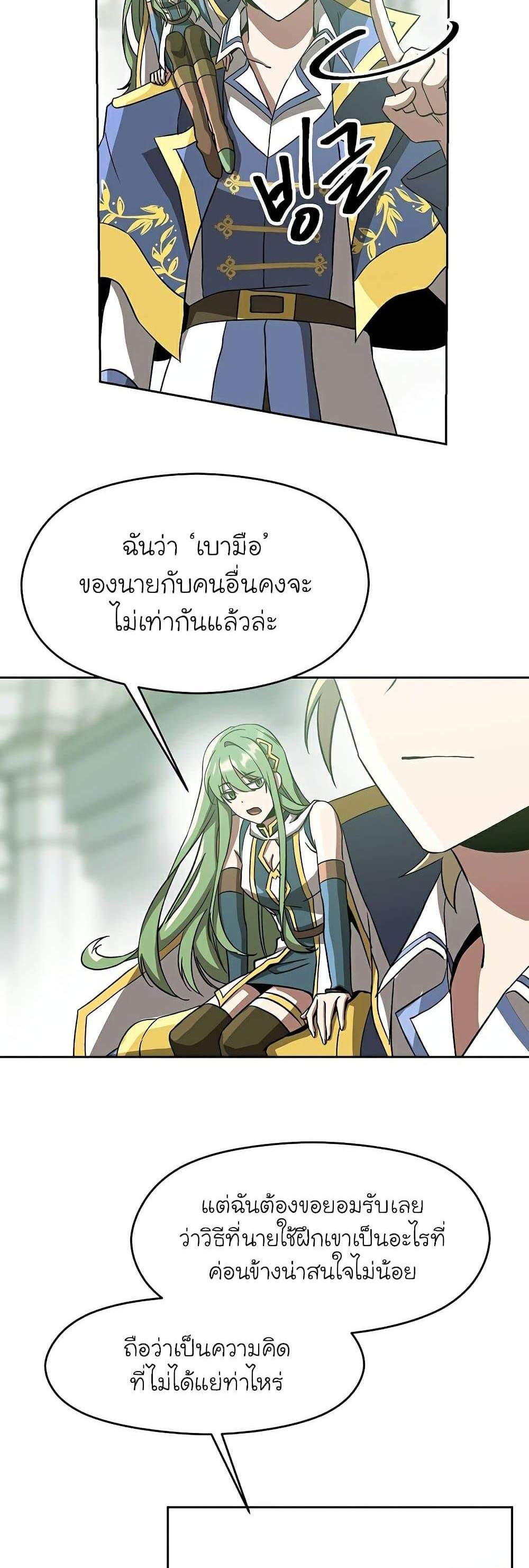 Archmage Transcending Through Regression แปลไทย