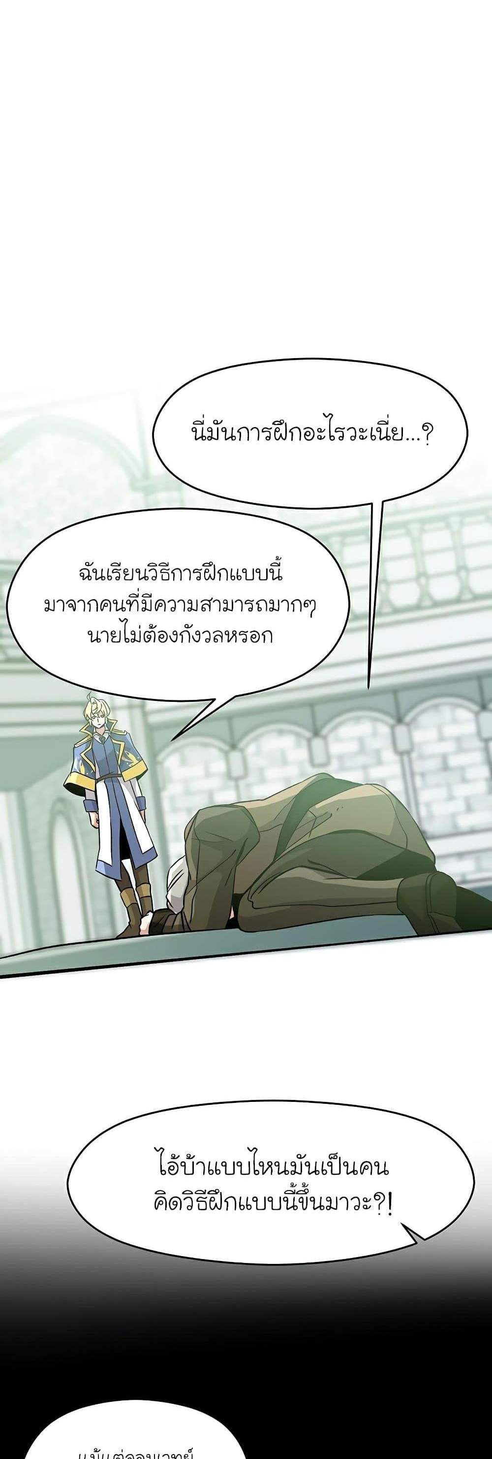 Archmage Transcending Through Regression แปลไทย