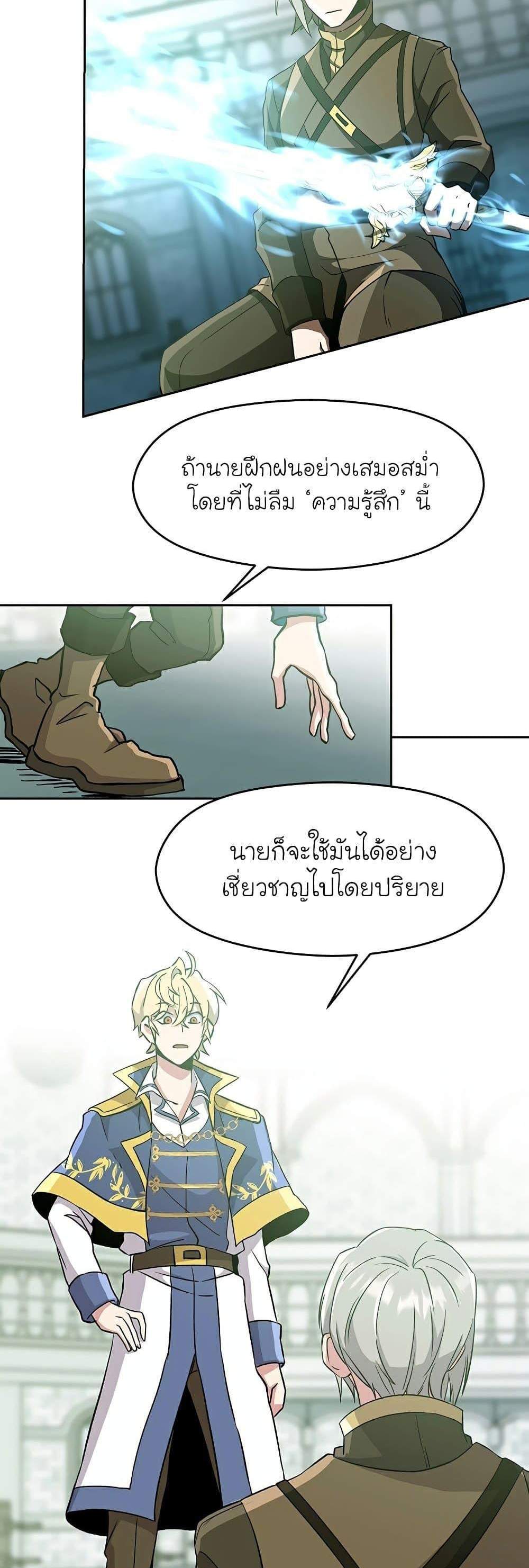 Archmage Transcending Through Regression แปลไทย