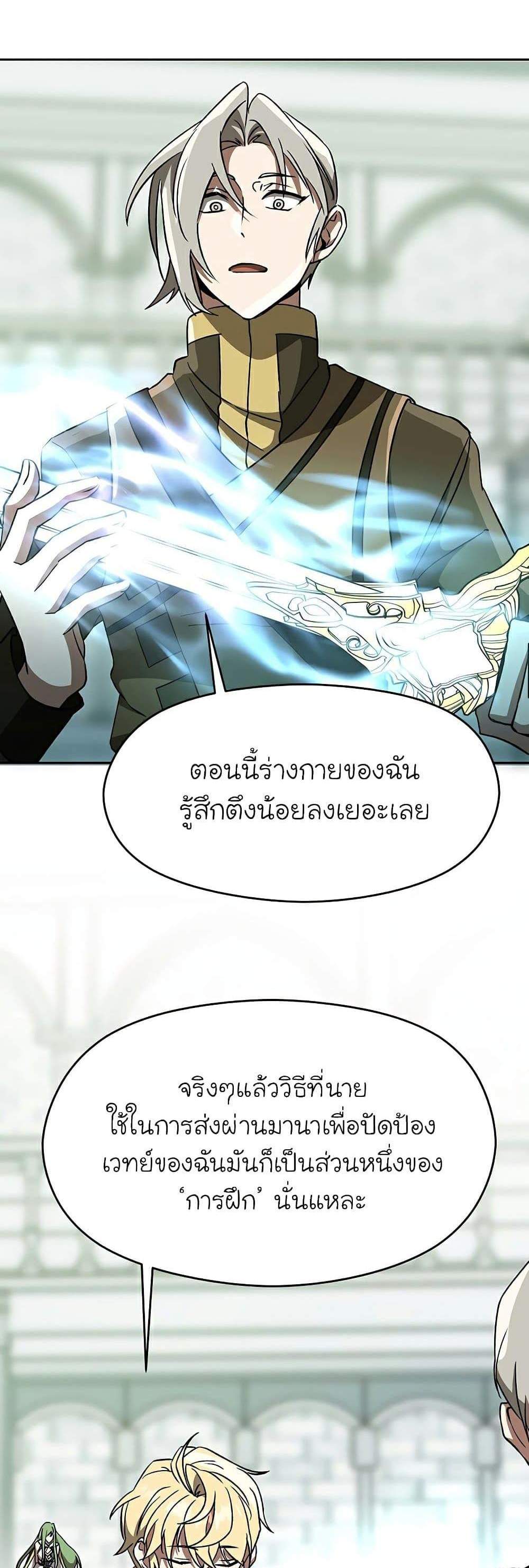 Archmage Transcending Through Regression แปลไทย