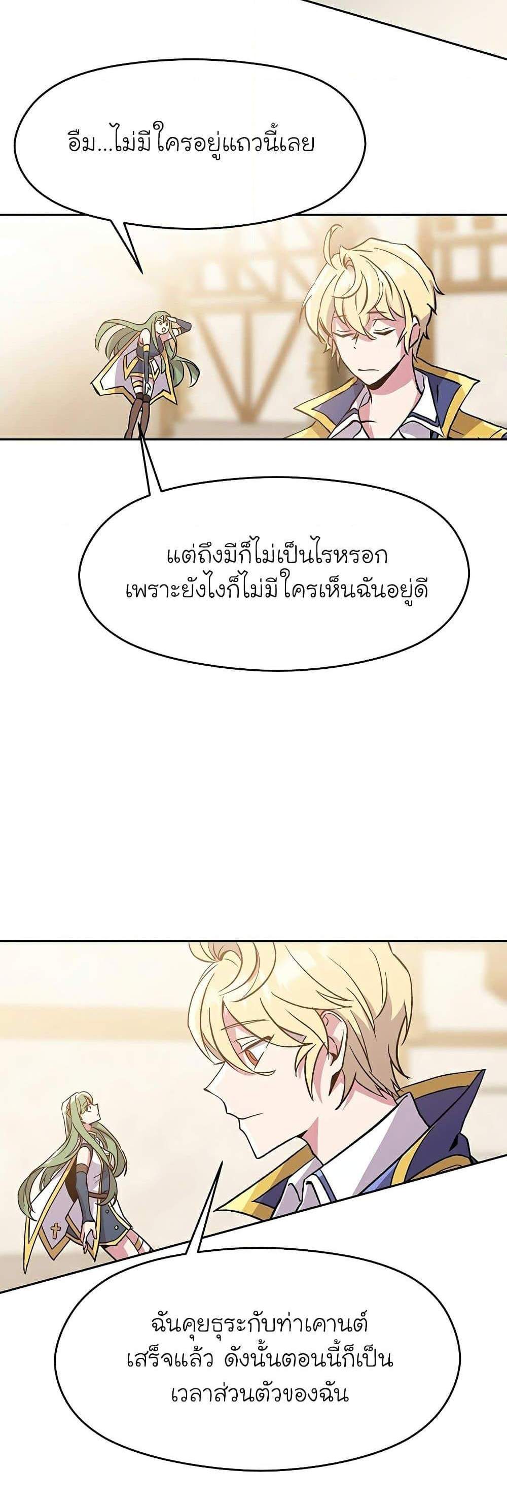 Archmage Transcending Through Regression แปลไทย