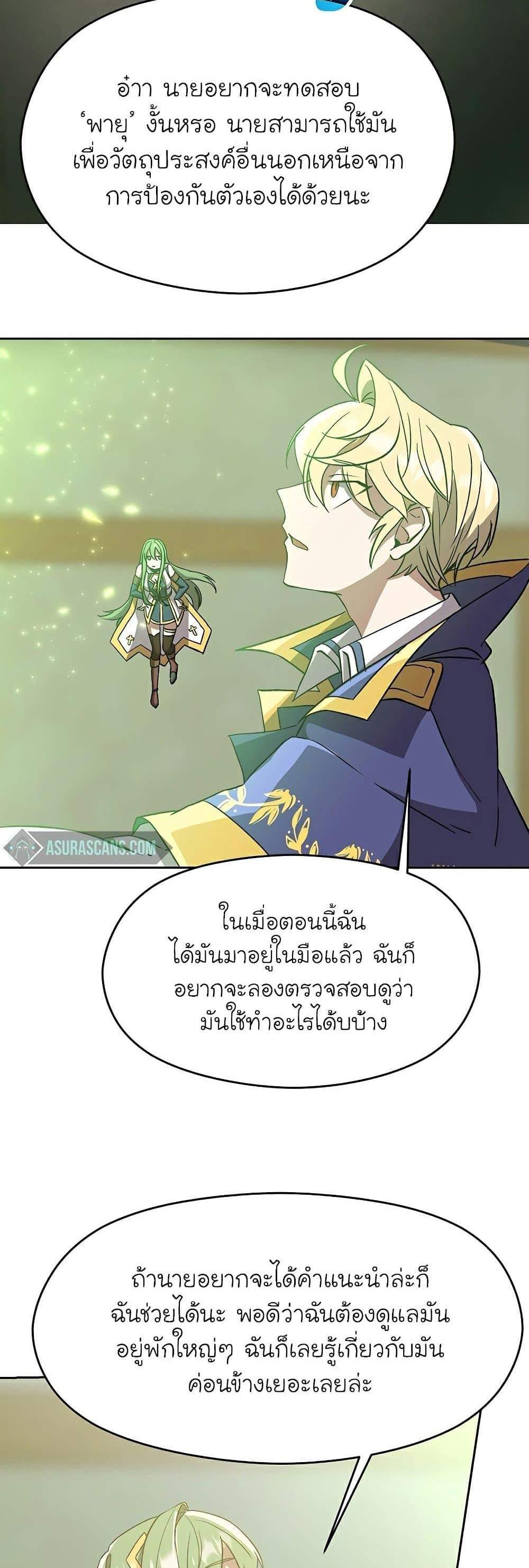 Archmage Transcending Through Regression แปลไทย