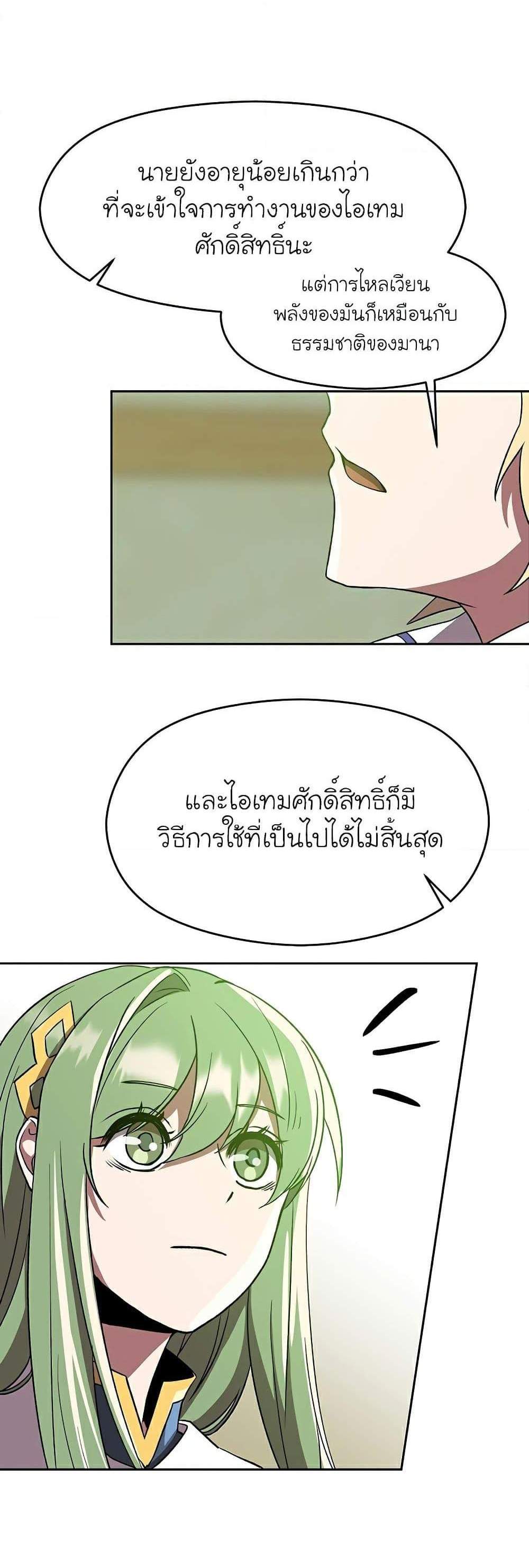 Archmage Transcending Through Regression แปลไทย