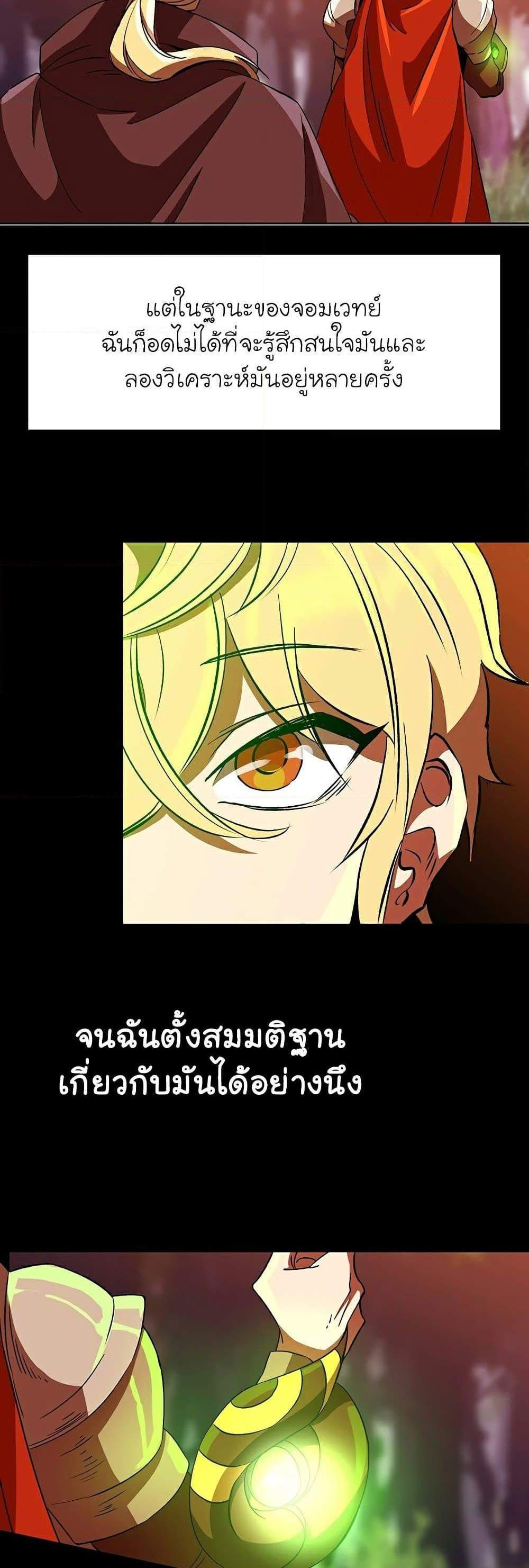 Archmage Transcending Through Regression แปลไทย