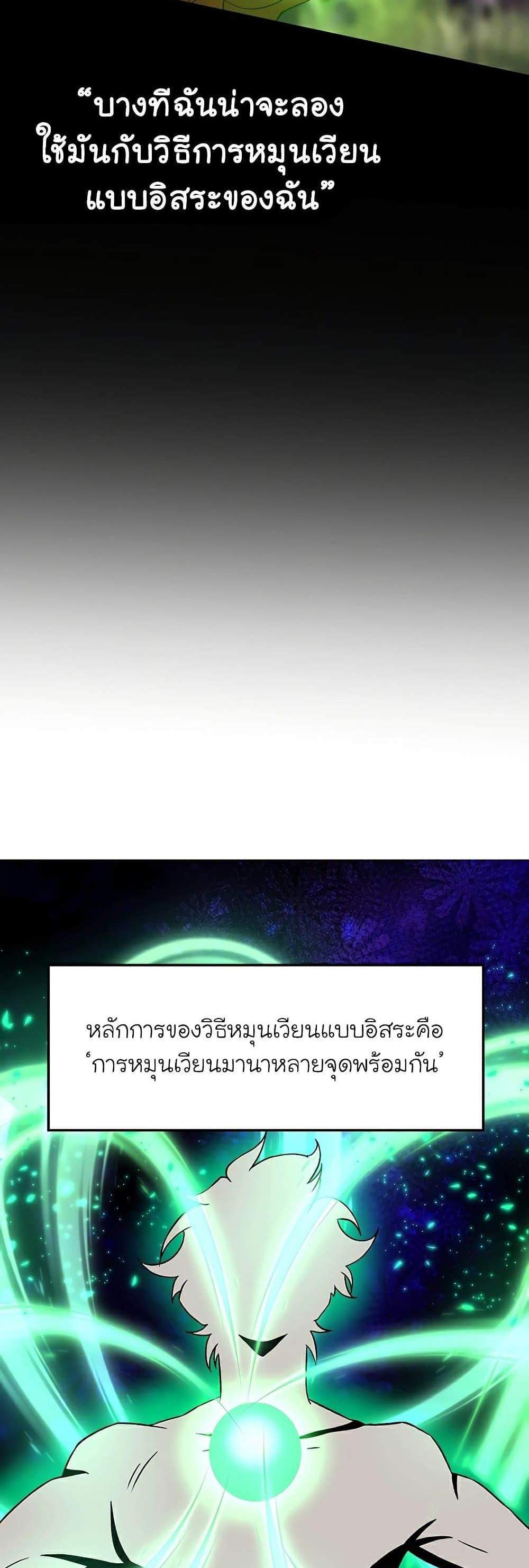 Archmage Transcending Through Regression แปลไทย